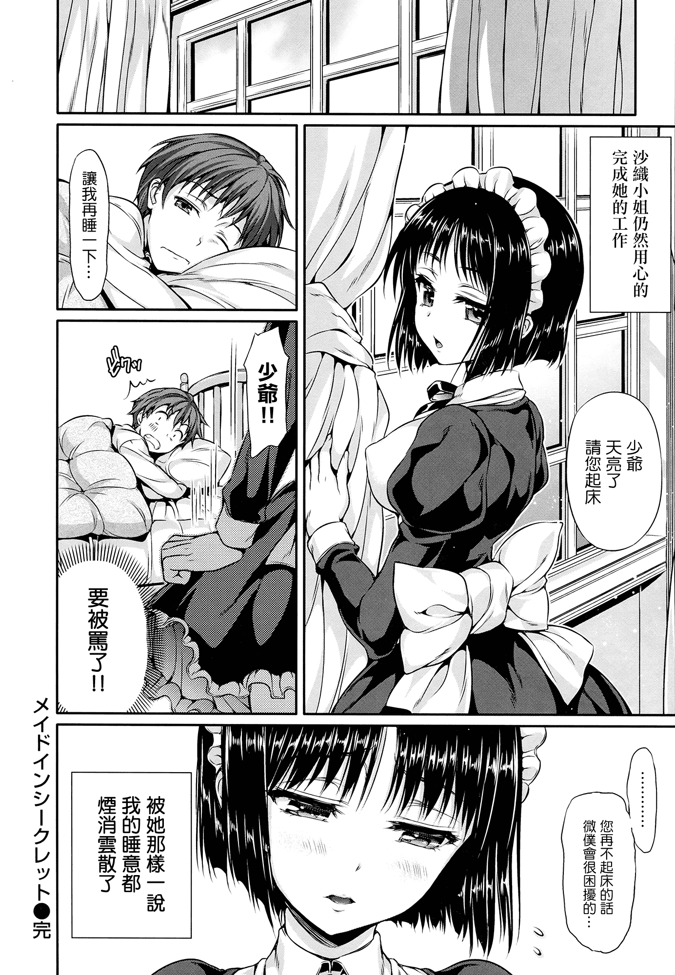 汉化版-(成年コミック) [Hisasi] 少女のトゲ [2013-12-26] [中文] [Nice漢化]_第6集