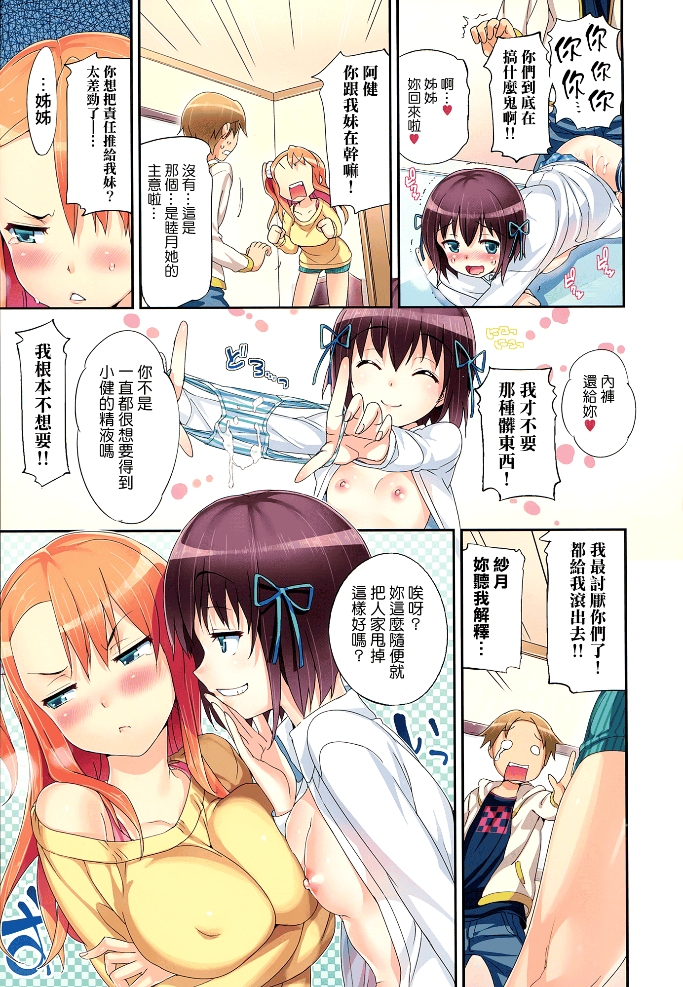 汉化版-(成年コミック) [Hisasi] 少女のトゲ [2013-12-26] [中文] [Nice漢化]_第1集
