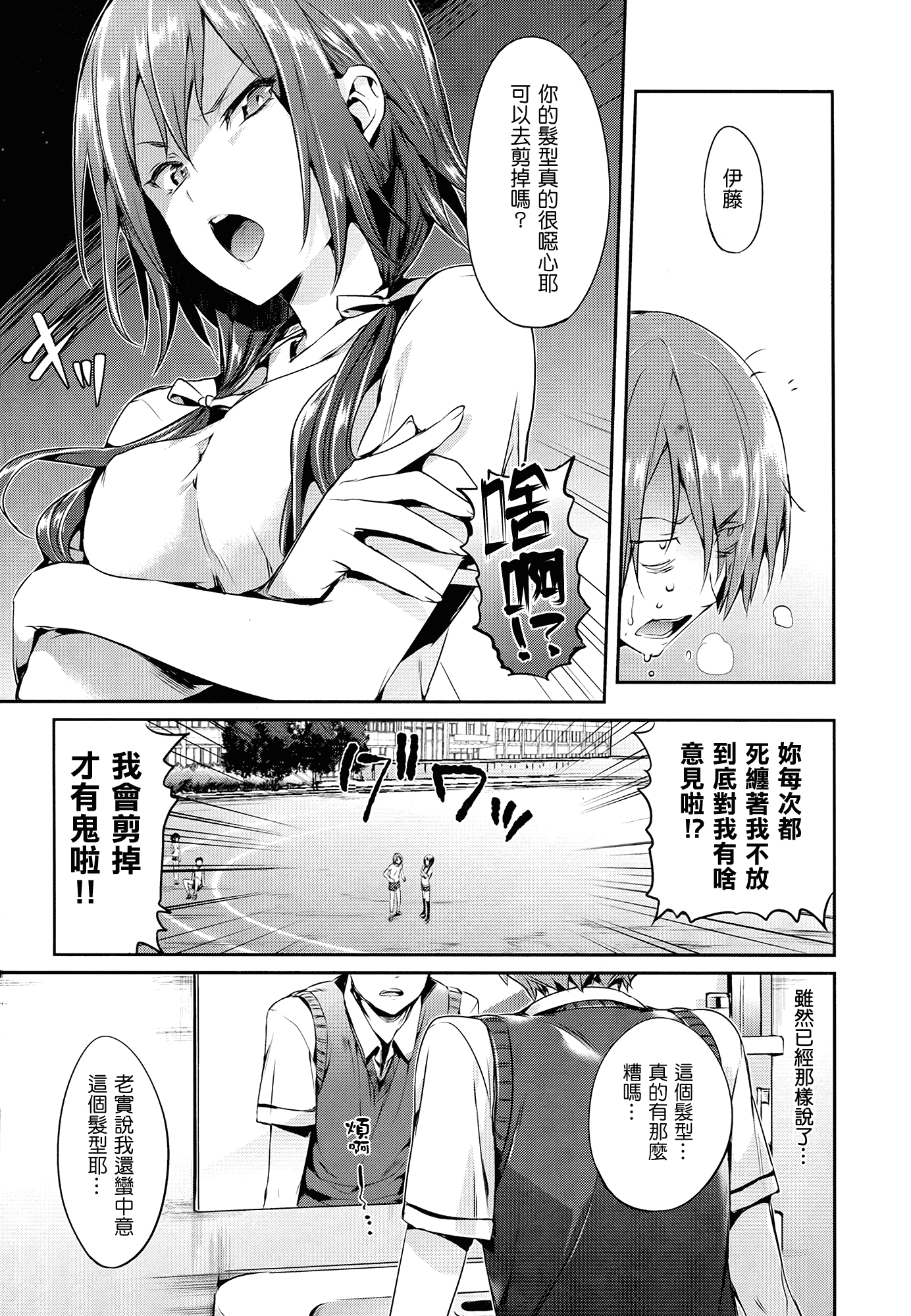 汉化版-(成年コミック) [Hisasi] 少女のトゲ [2013-12-26] [中文] [Nice漢化]_第6集