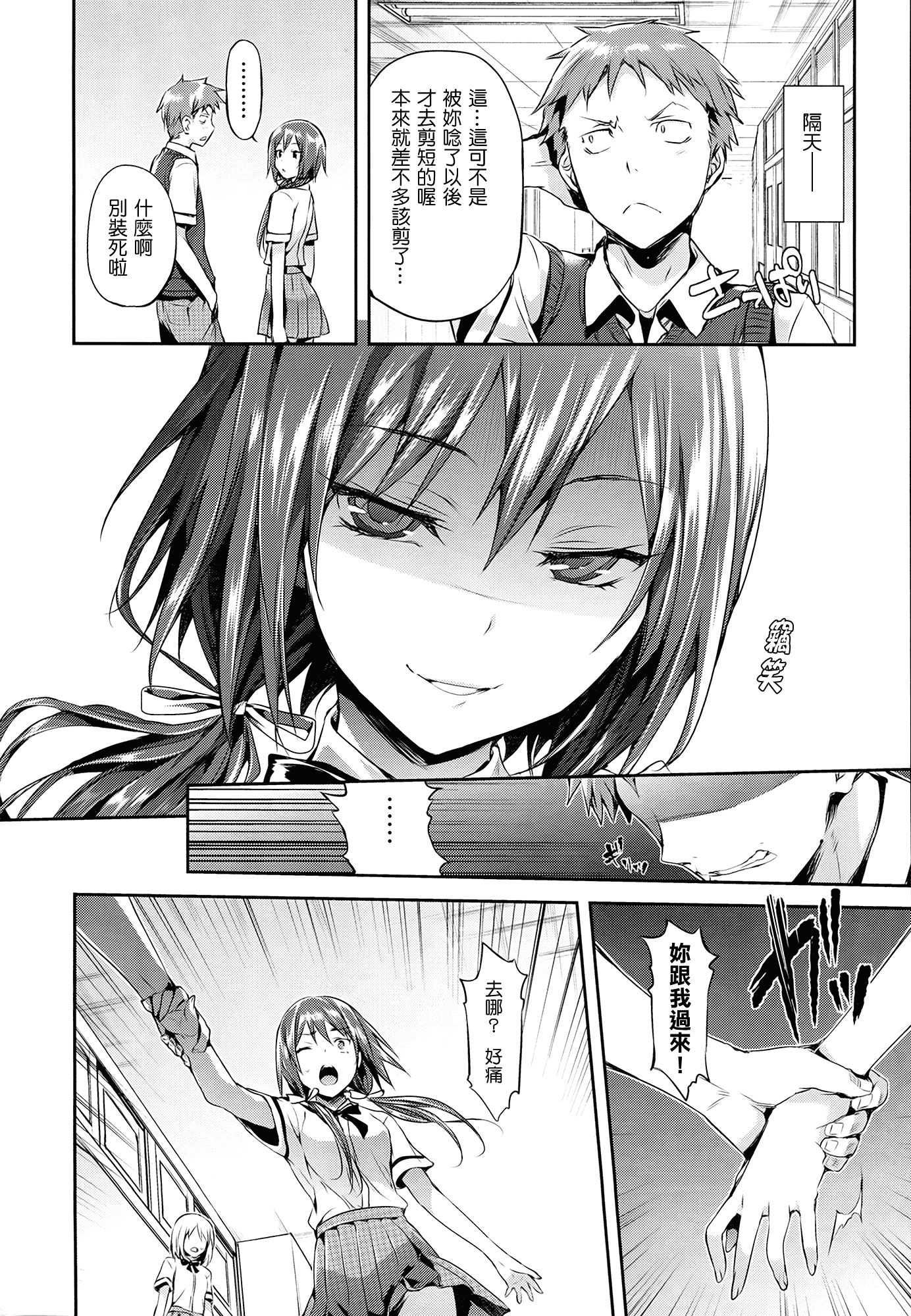 汉化版-(成年コミック) [Hisasi] 少女のトゲ [2013-12-26] [中文] [Nice漢化]_第6集