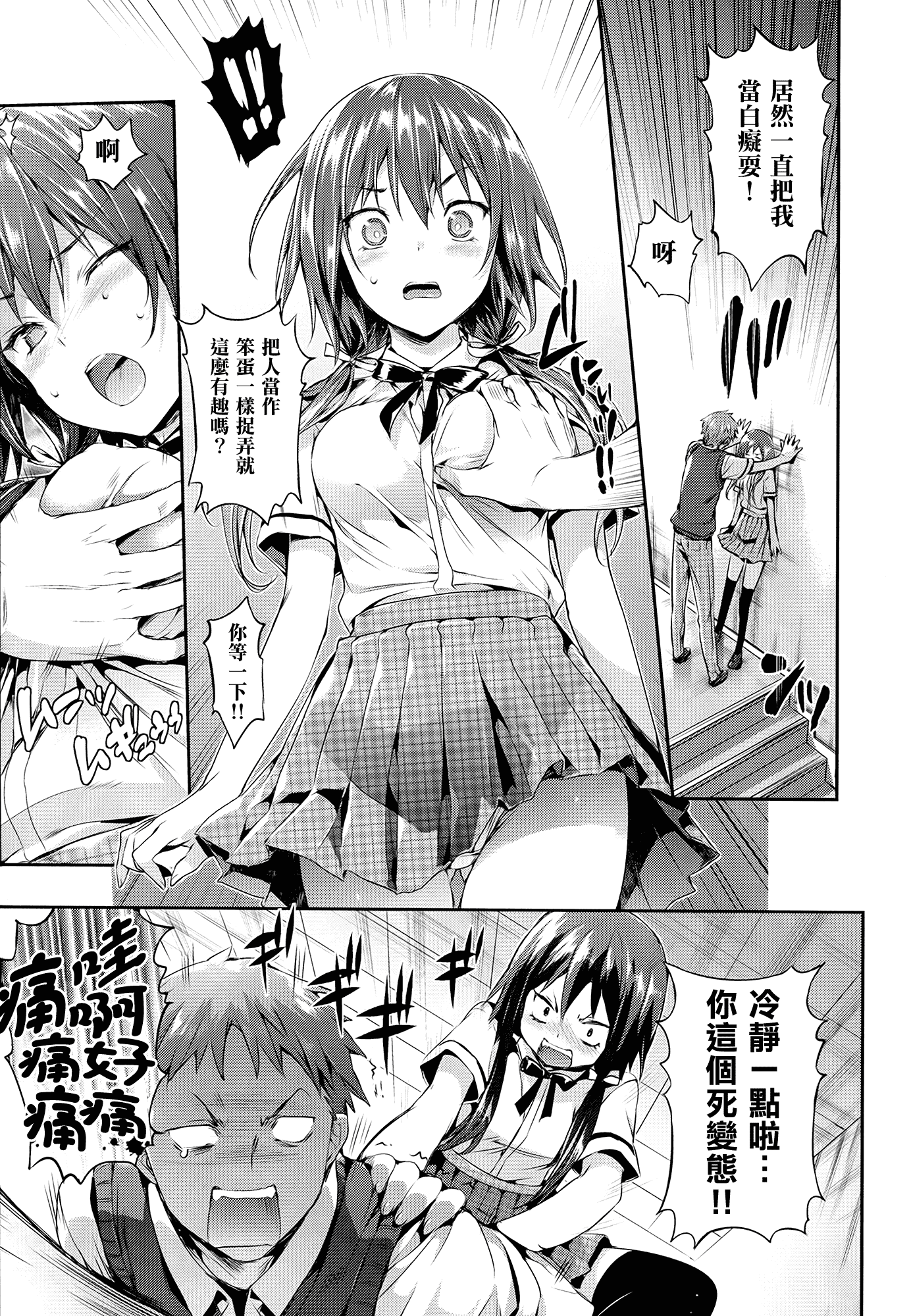 汉化版-(成年コミック) [Hisasi] 少女のトゲ [2013-12-26] [中文] [Nice漢化]_第6集
