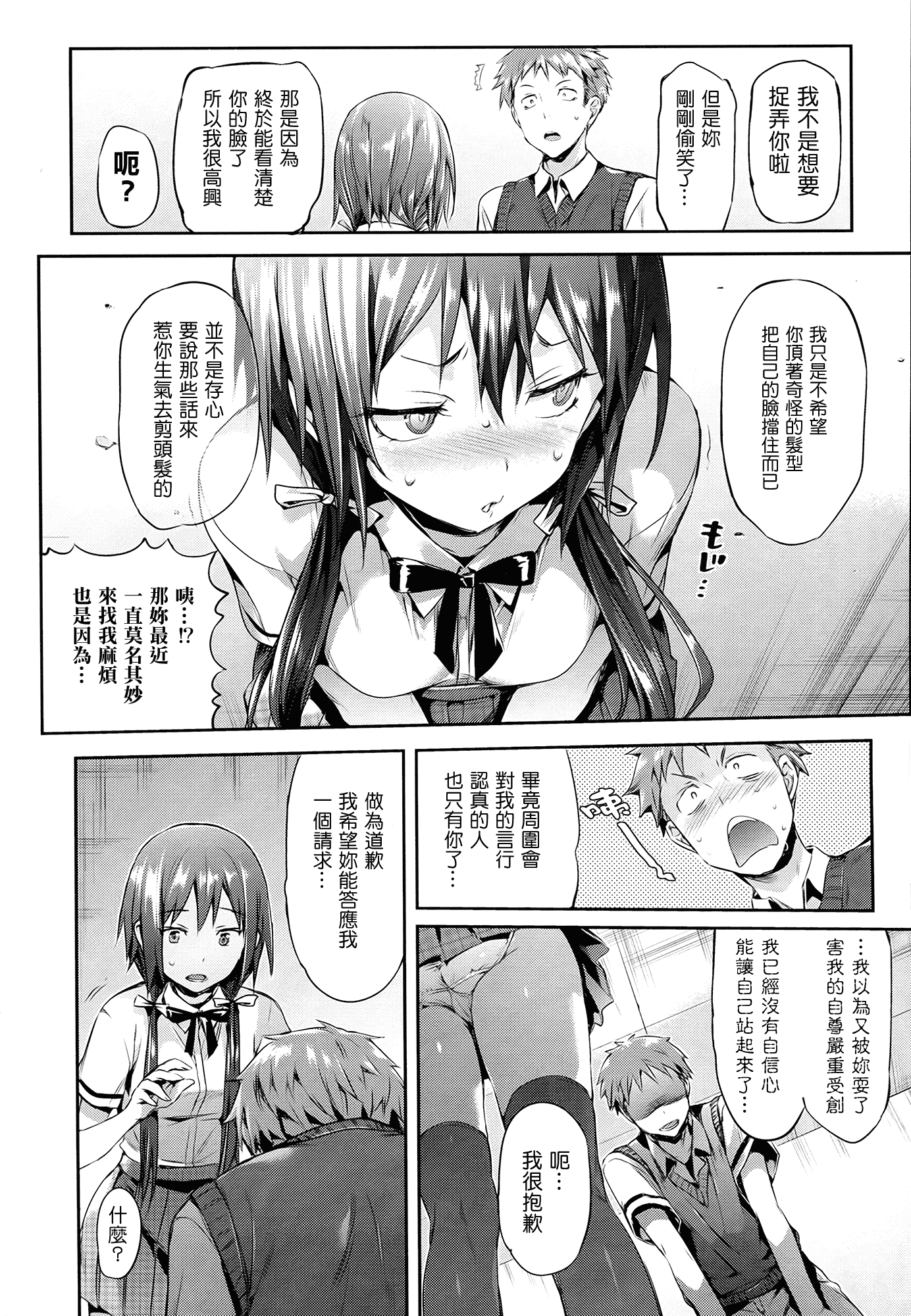 汉化版-(成年コミック) [Hisasi] 少女のトゲ [2013-12-26] [中文] [Nice漢化]_第6集