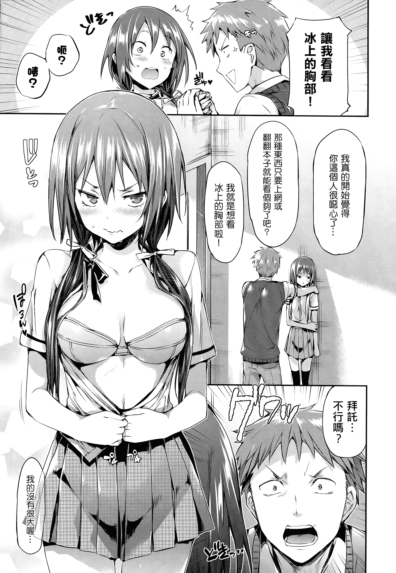 汉化版-(成年コミック) [Hisasi] 少女のトゲ [2013-12-26] [中文] [Nice漢化]_第6集