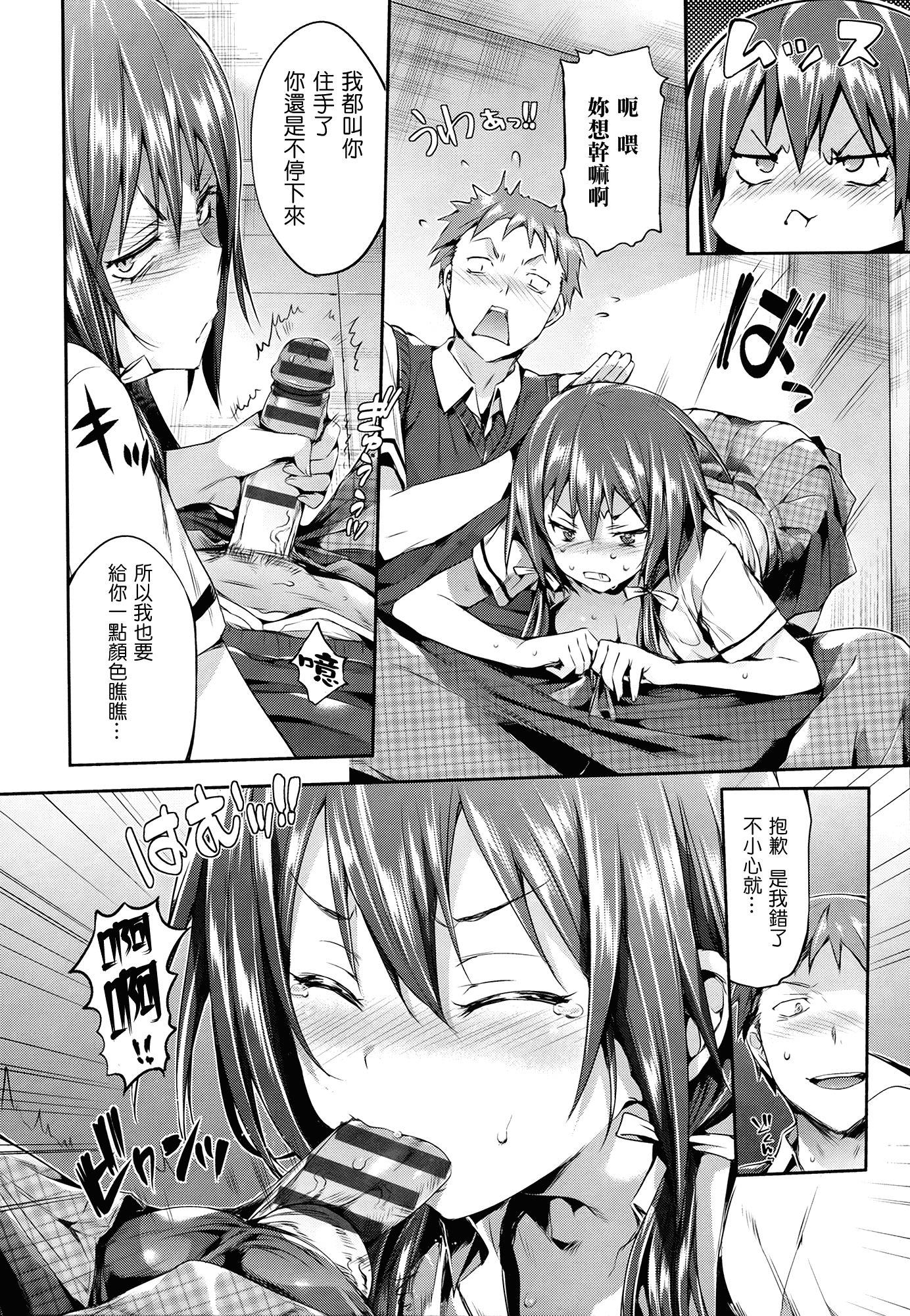 汉化版-(成年コミック) [Hisasi] 少女のトゲ [2013-12-26] [中文] [Nice漢化]_第7集