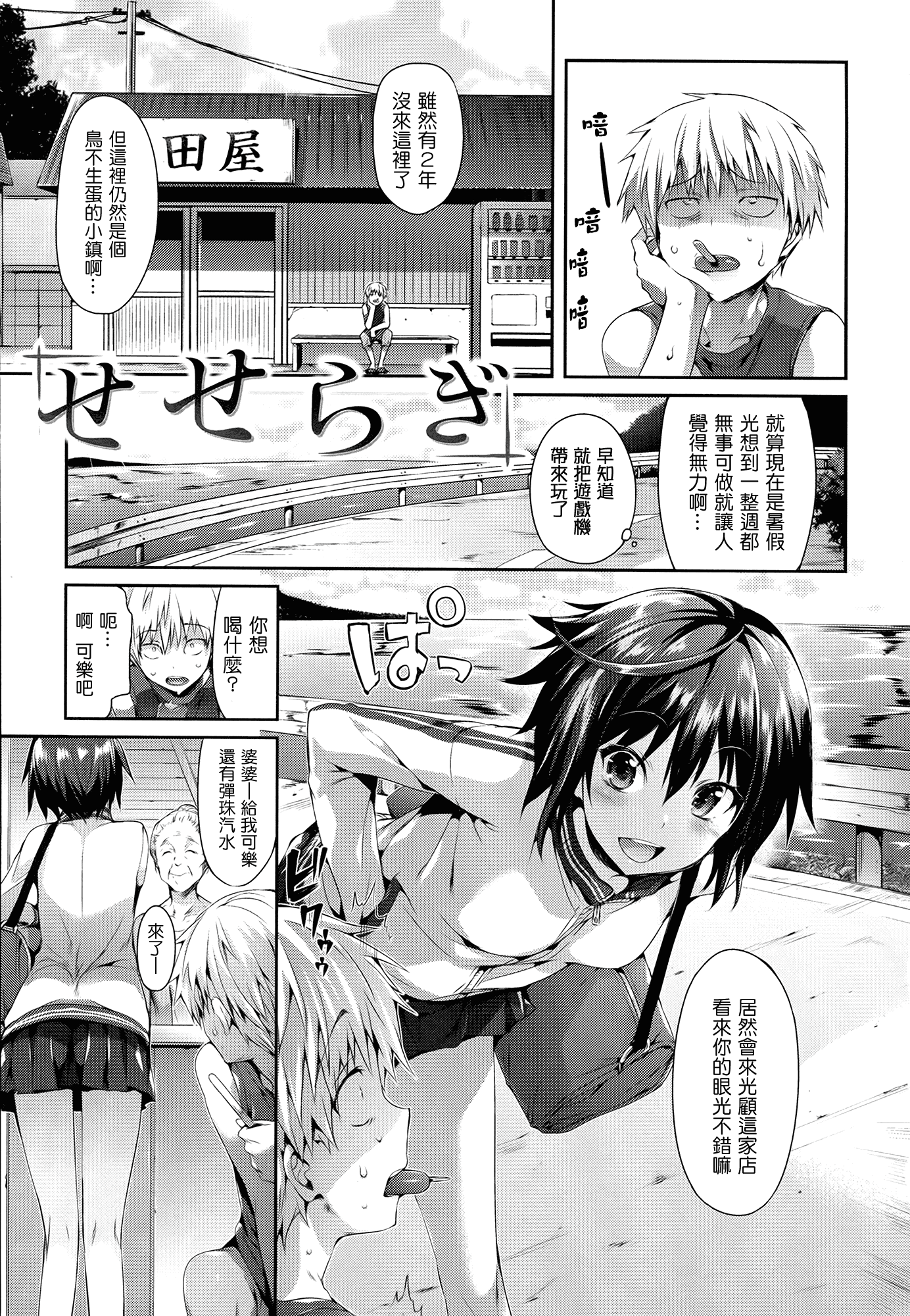 汉化版-(成年コミック) [Hisasi] 少女のトゲ [2013-12-26] [中文] [Nice漢化]_第7集