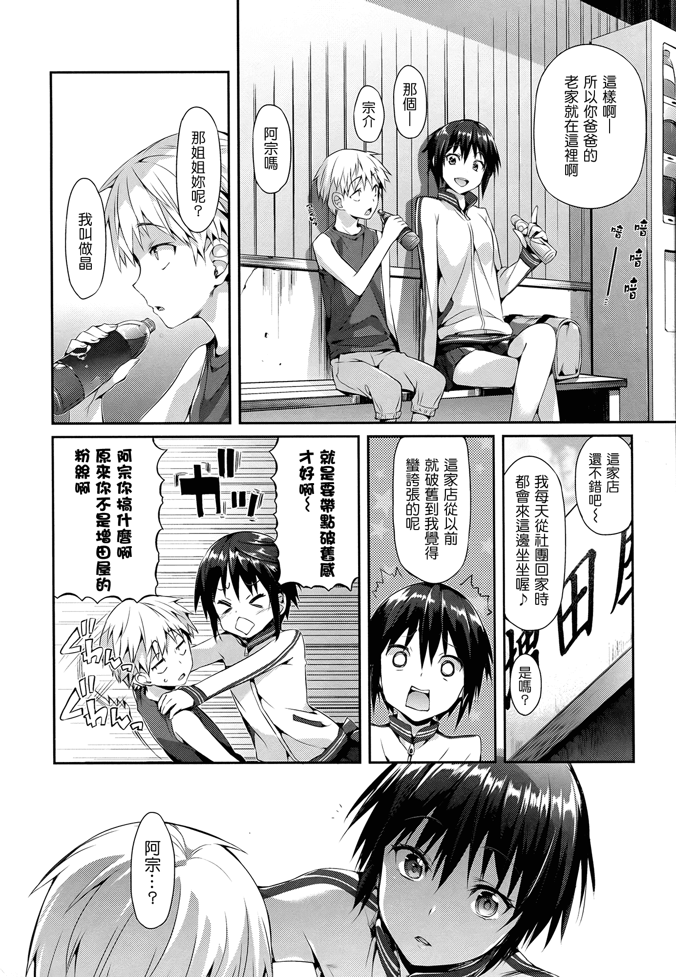 汉化版-(成年コミック) [Hisasi] 少女のトゲ [2013-12-26] [中文] [Nice漢化]_第7集