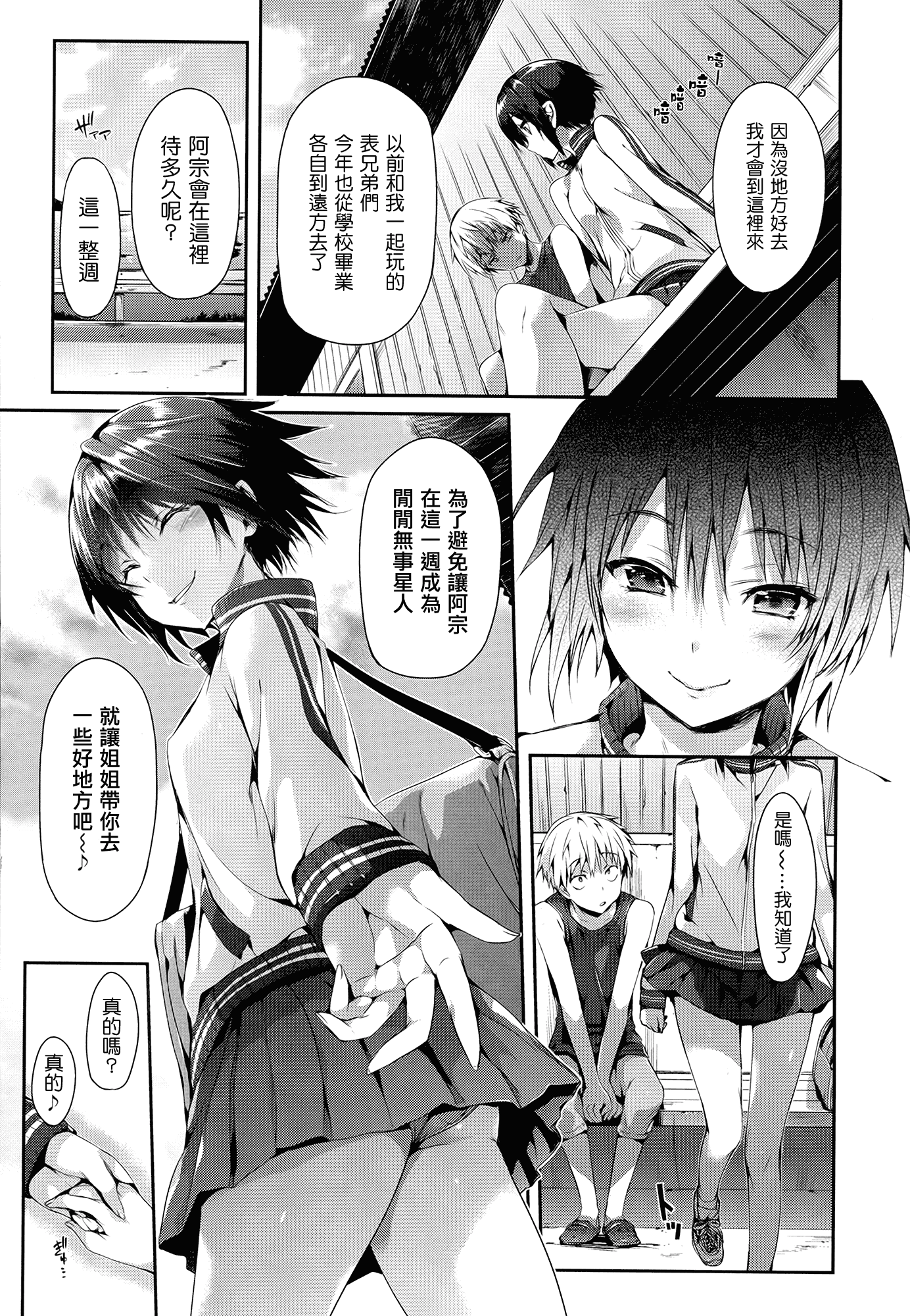 汉化版-(成年コミック) [Hisasi] 少女のトゲ [2013-12-26] [中文] [Nice漢化]_第7集