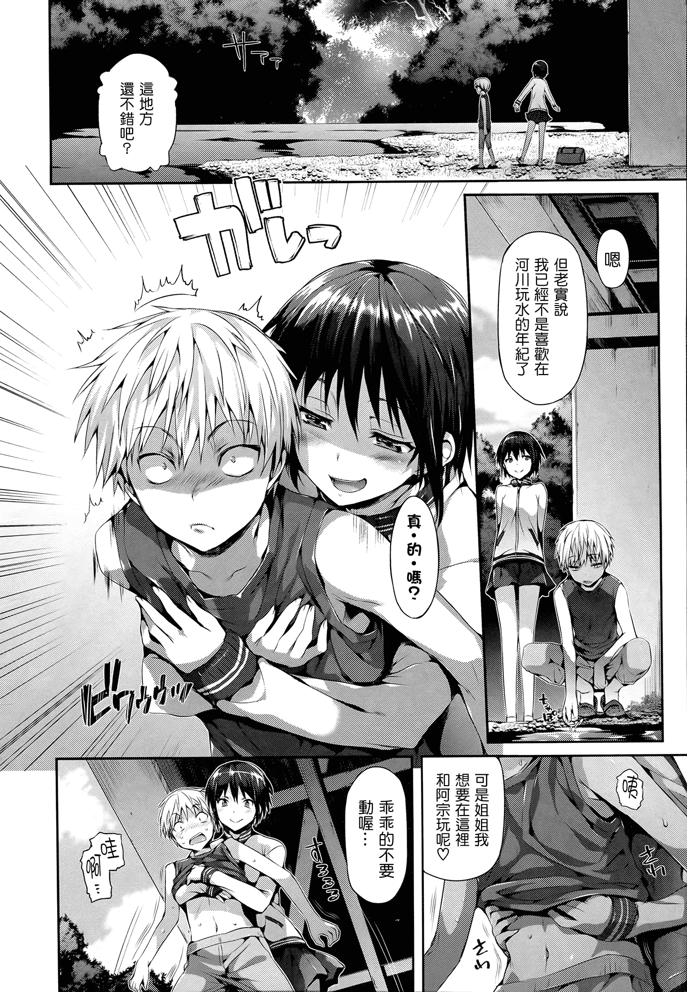 汉化版-(成年コミック) [Hisasi] 少女のトゲ [2013-12-26] [中文] [Nice漢化]_第7集