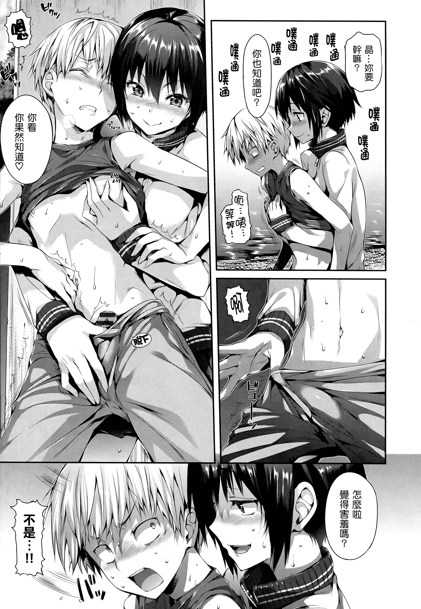 汉化版-(成年コミック) [Hisasi] 少女のトゲ [2013-12-26] [中文] [Nice漢化]_第7集