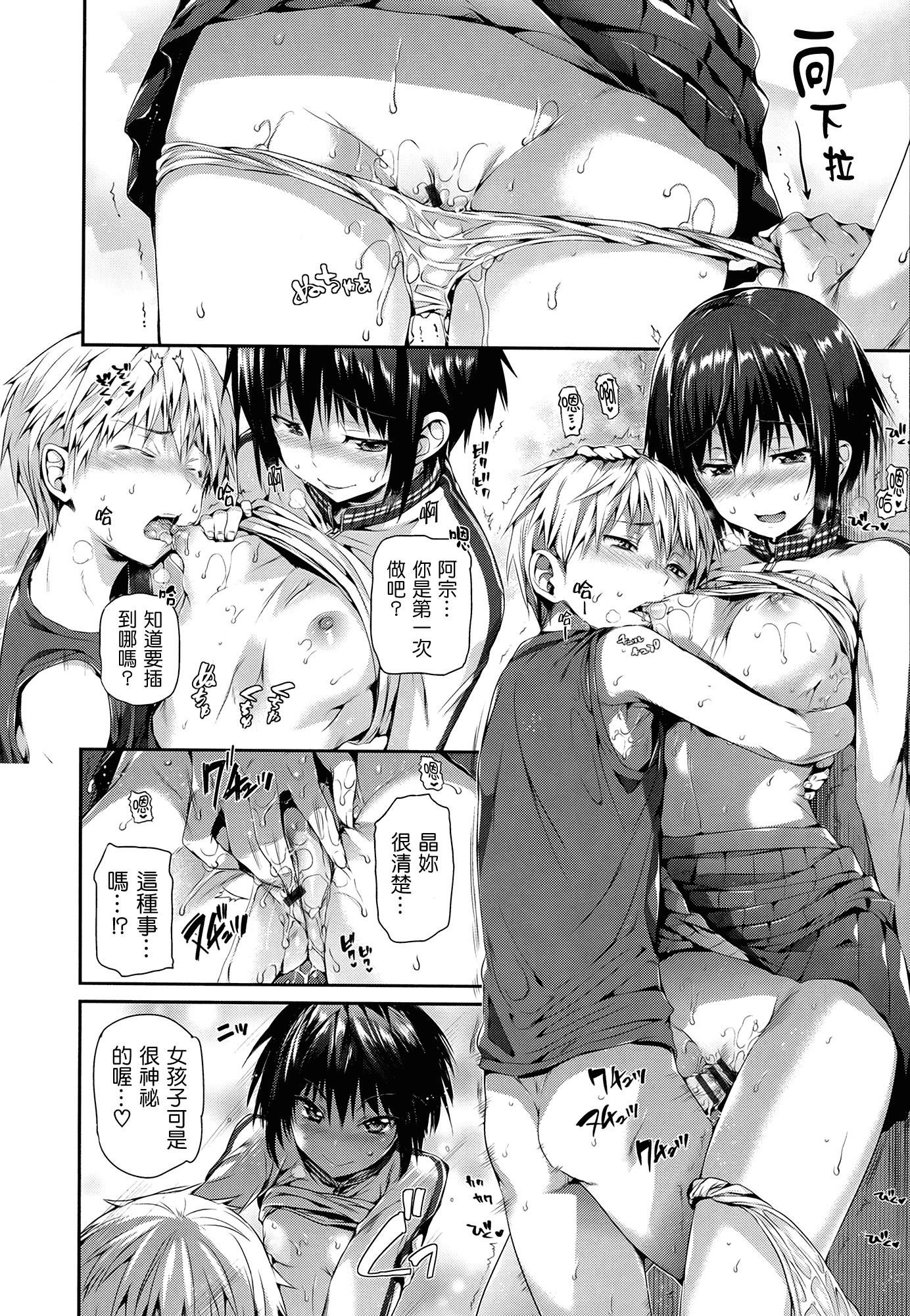 汉化版-(成年コミック) [Hisasi] 少女のトゲ [2013-12-26] [中文] [Nice漢化]_第7集
