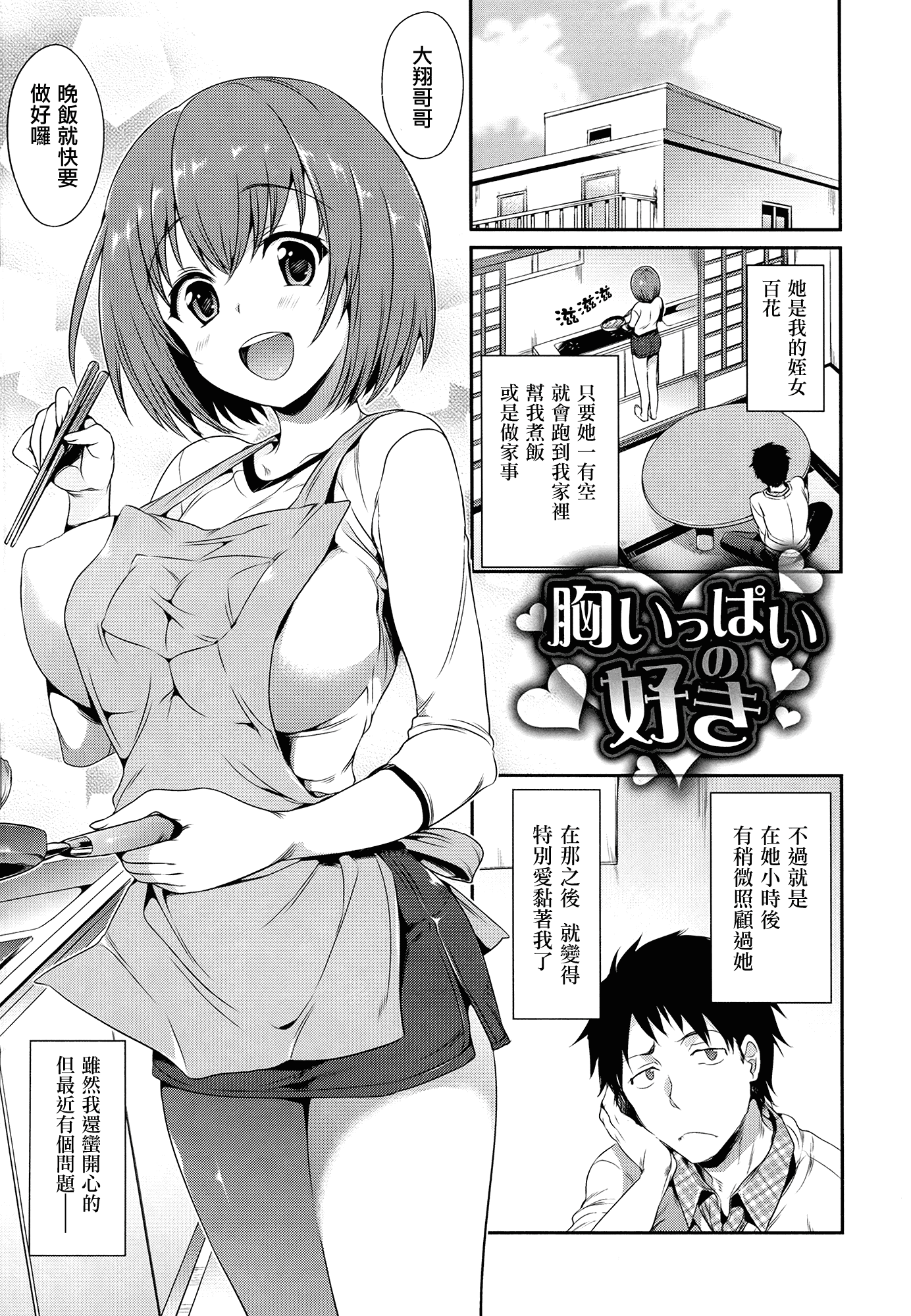 汉化版-(成年コミック) [Hisasi] 少女のトゲ [2013-12-26] [中文] [Nice漢化]_第8集