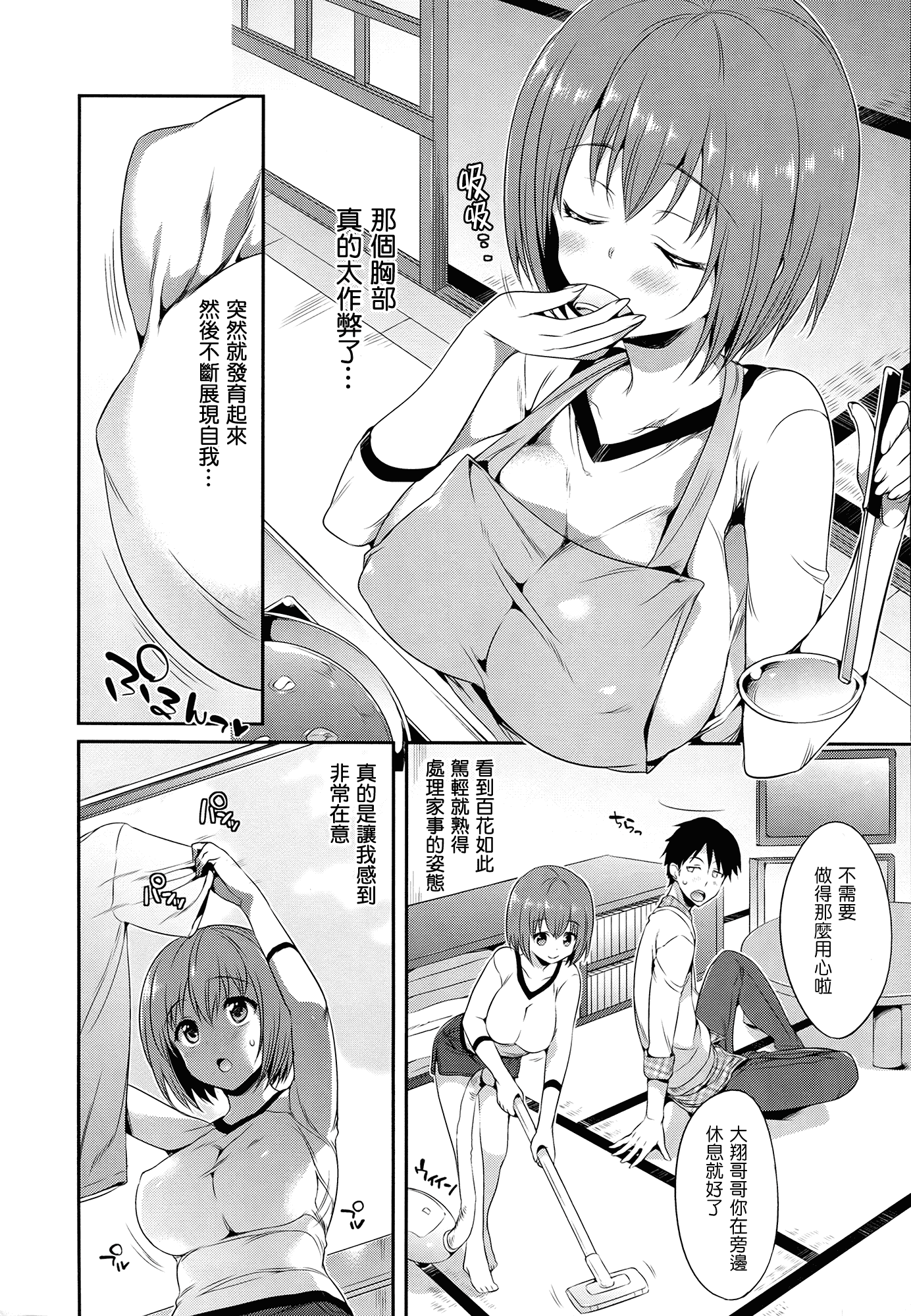 汉化版-(成年コミック) [Hisasi] 少女のトゲ [2013-12-26] [中文] [Nice漢化]_第8集
