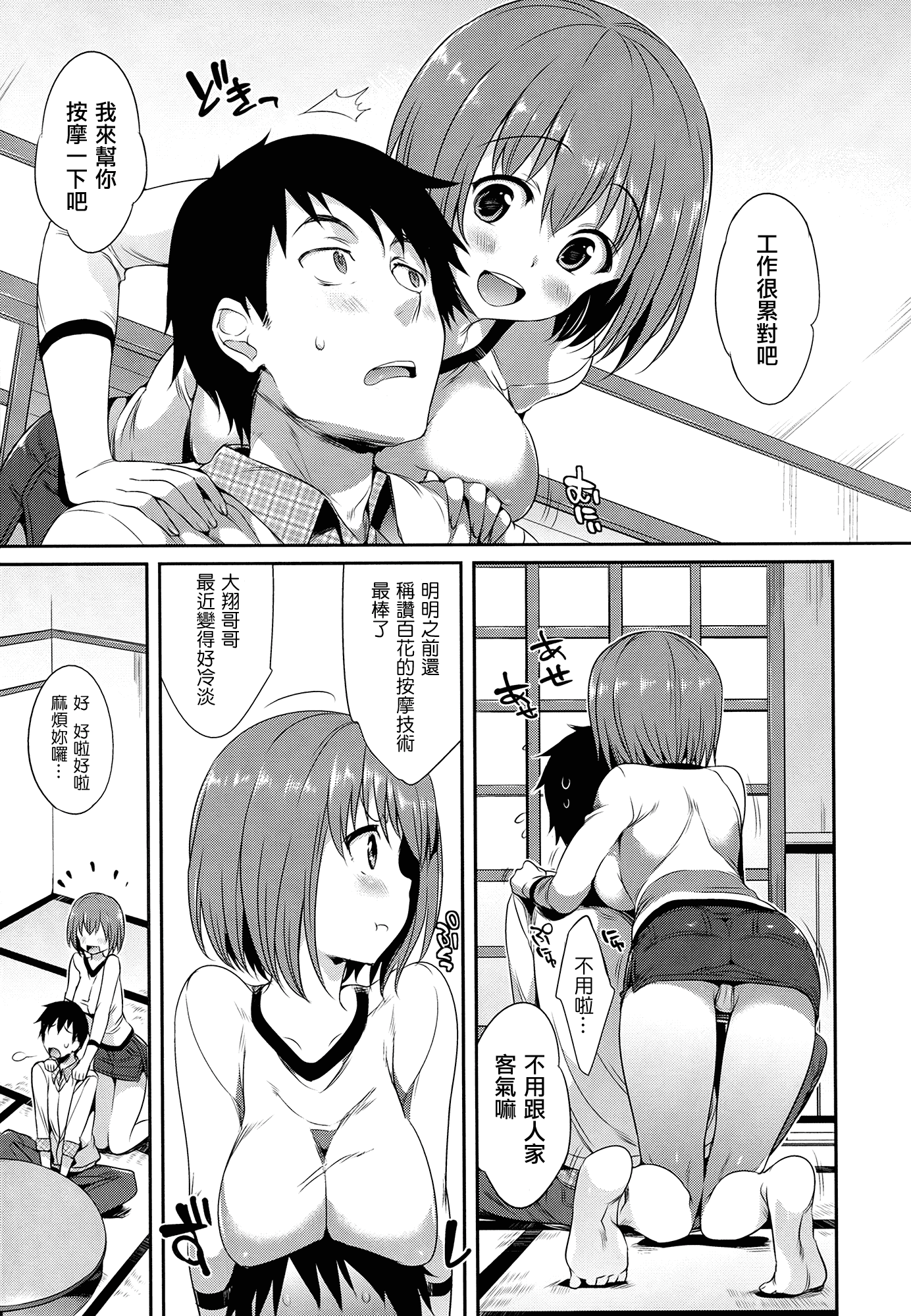 汉化版-(成年コミック) [Hisasi] 少女のトゲ [2013-12-26] [中文] [Nice漢化]_第8集