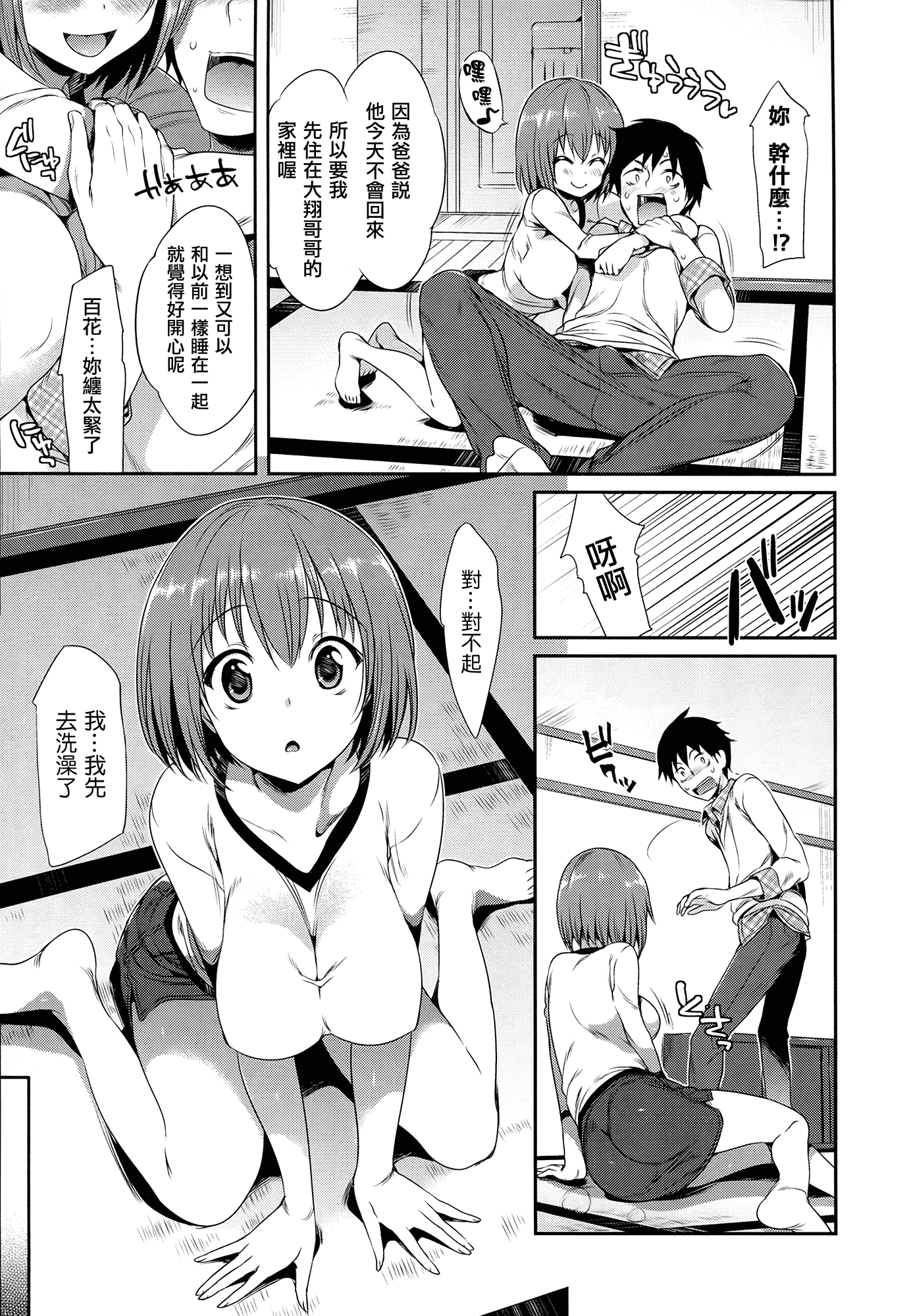 汉化版-(成年コミック) [Hisasi] 少女のトゲ [2013-12-26] [中文] [Nice漢化]_第8集