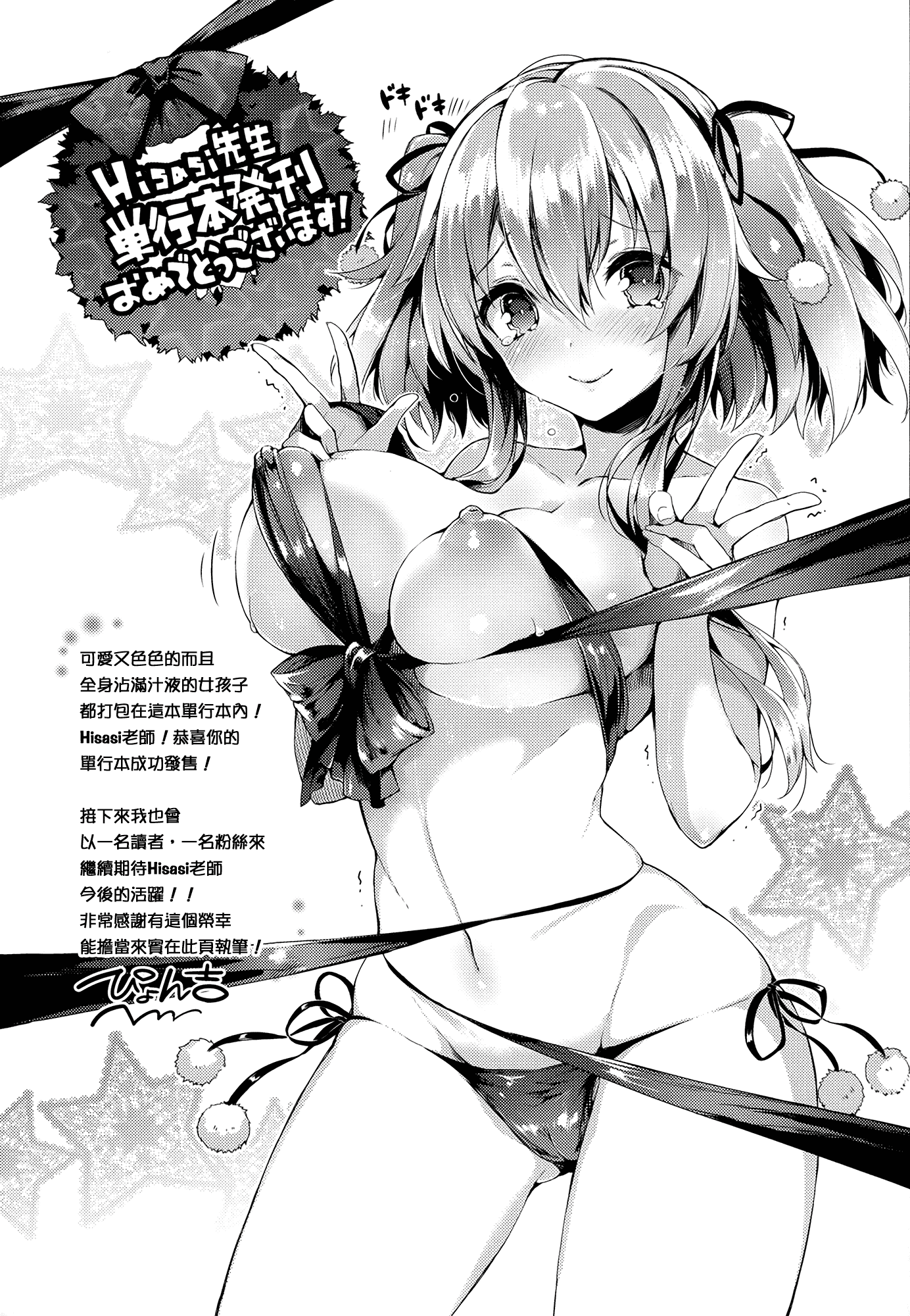 汉化版-(成年コミック) [Hisasi] 少女のトゲ [2013-12-26] [中文] [Nice漢化]_第9集