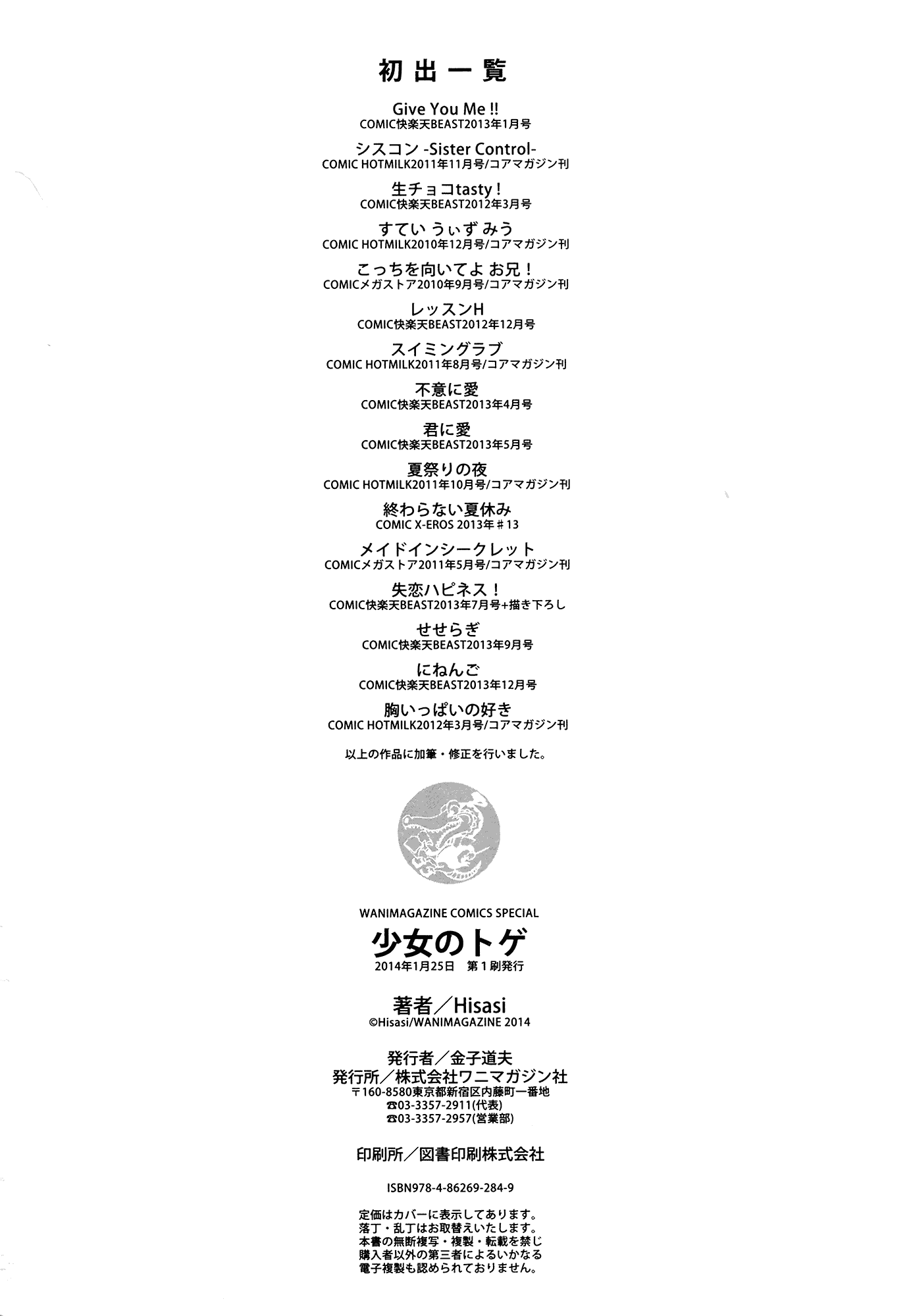 汉化版-(成年コミック) [Hisasi] 少女のトゲ [2013-12-26] [中文] [Nice漢化]_第9集