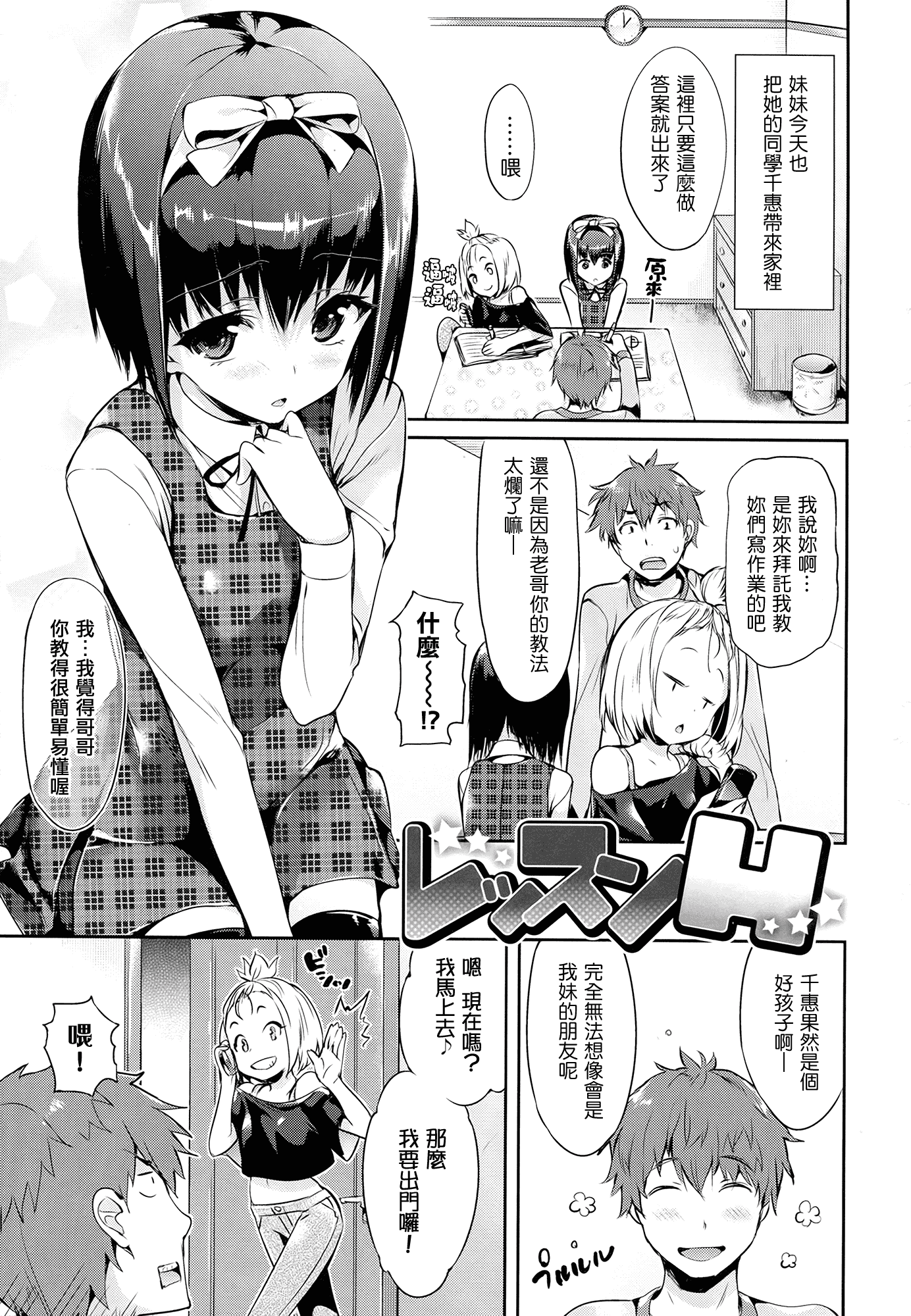 汉化版-(成年コミック) [Hisasi] 少女のトゲ [2013-12-26] [中文] [Nice漢化]_第2集