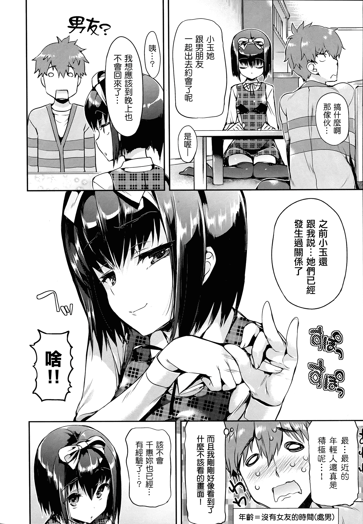 汉化版-(成年コミック) [Hisasi] 少女のトゲ [2013-12-26] [中文] [Nice漢化]_第2集