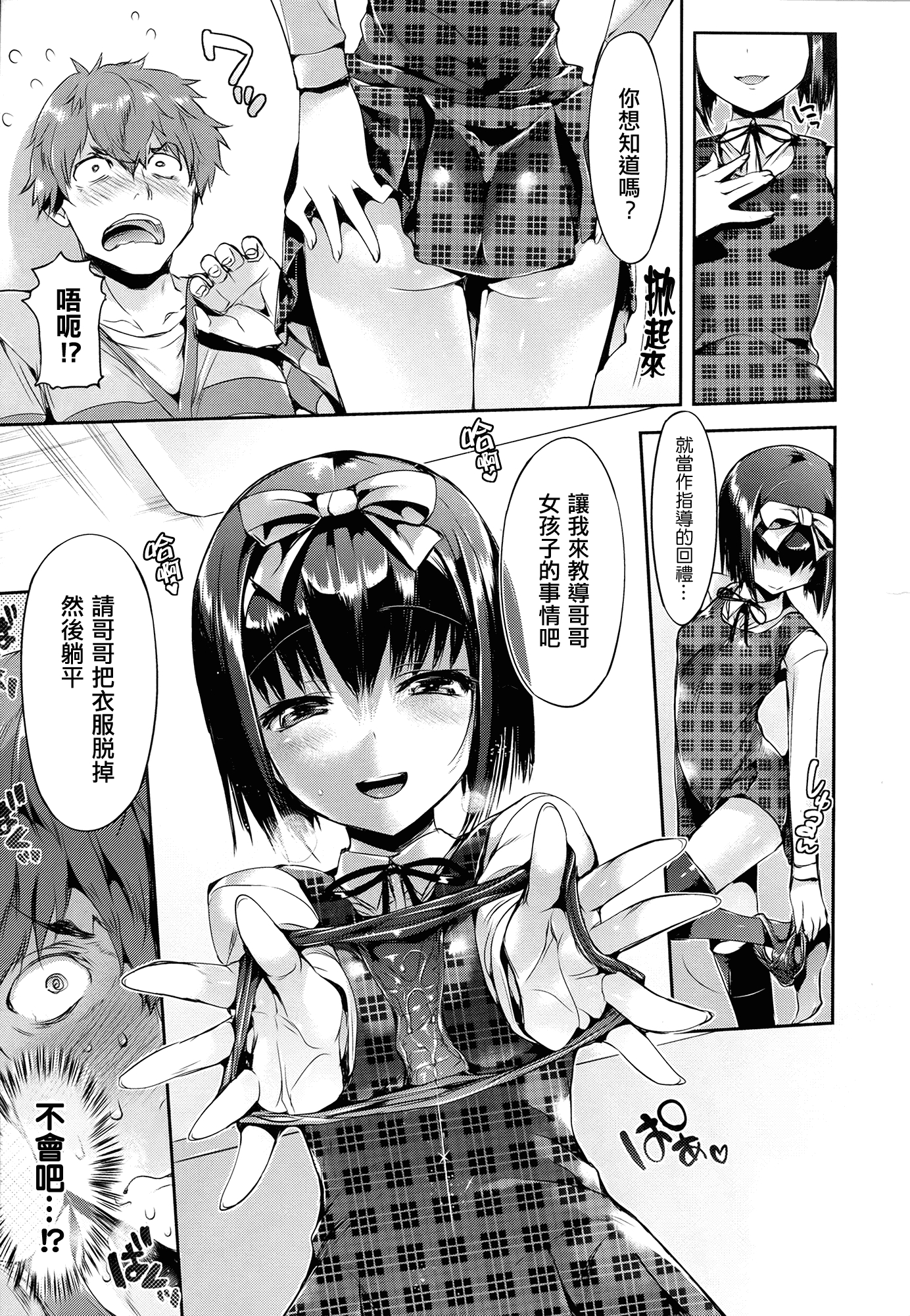 汉化版-(成年コミック) [Hisasi] 少女のトゲ [2013-12-26] [中文] [Nice漢化]_第2集