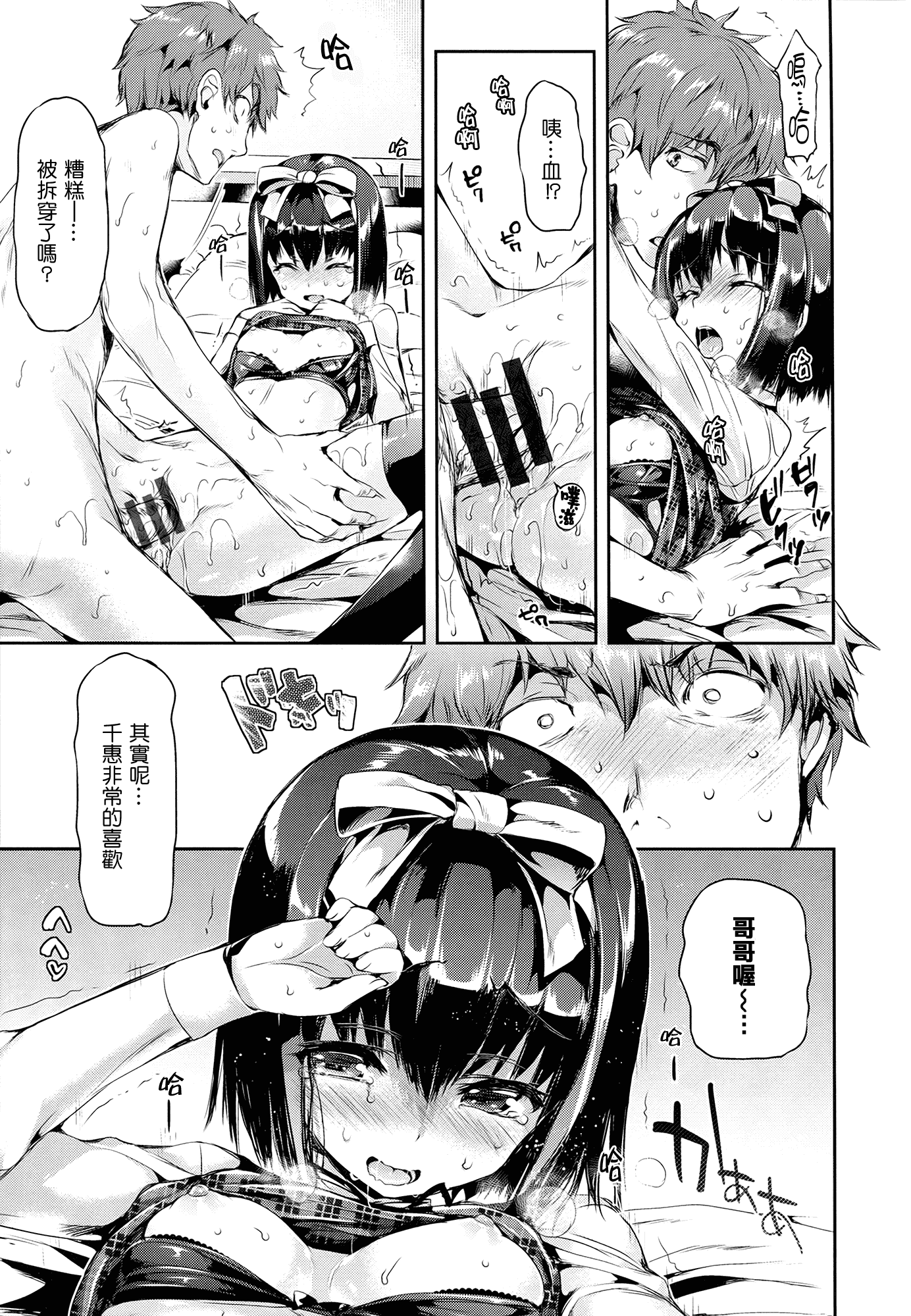 汉化版-(成年コミック) [Hisasi] 少女のトゲ [2013-12-26] [中文] [Nice漢化]_第2集