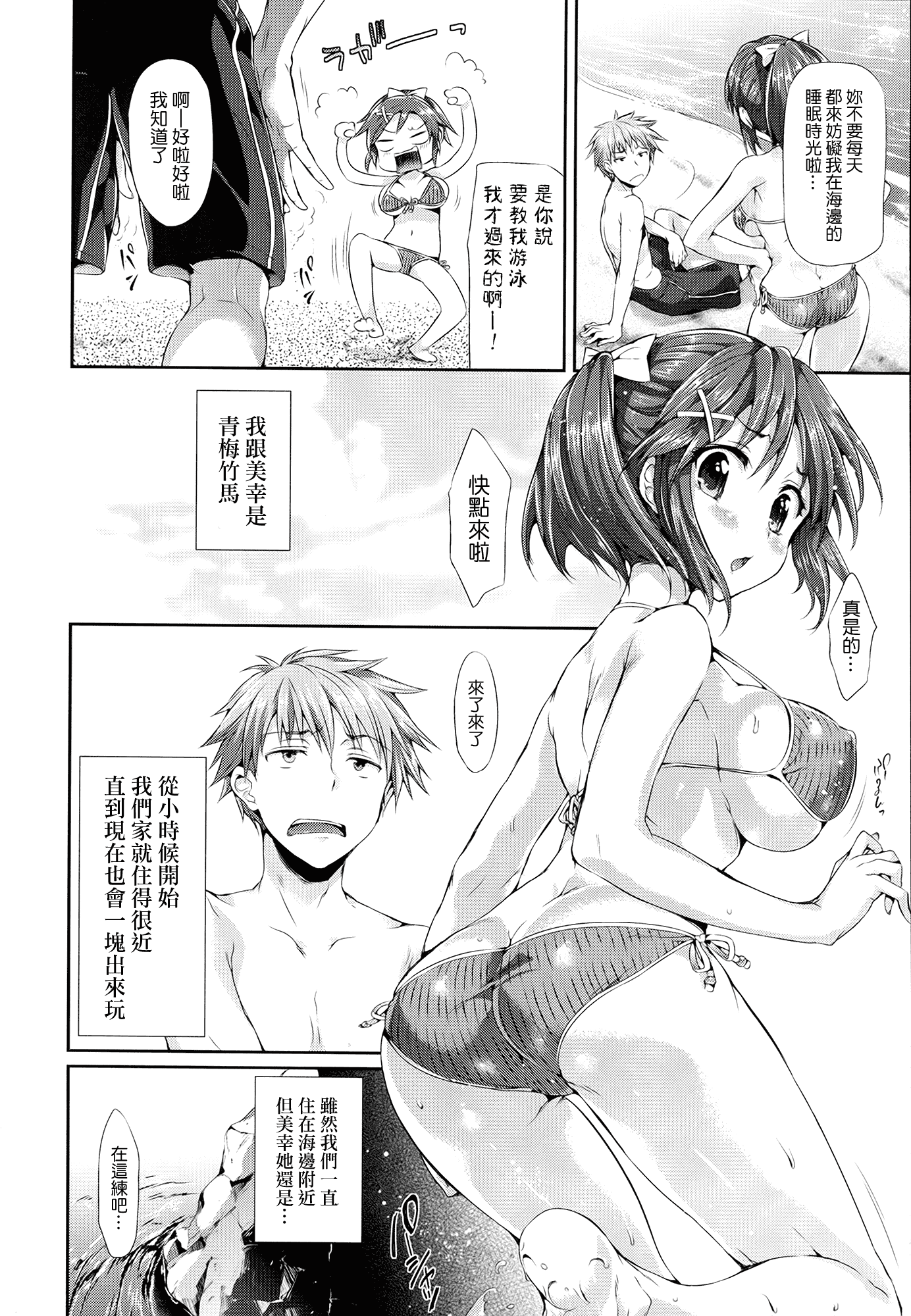 汉化版-(成年コミック) [Hisasi] 少女のトゲ [2013-12-26] [中文] [Nice漢化]_第2集