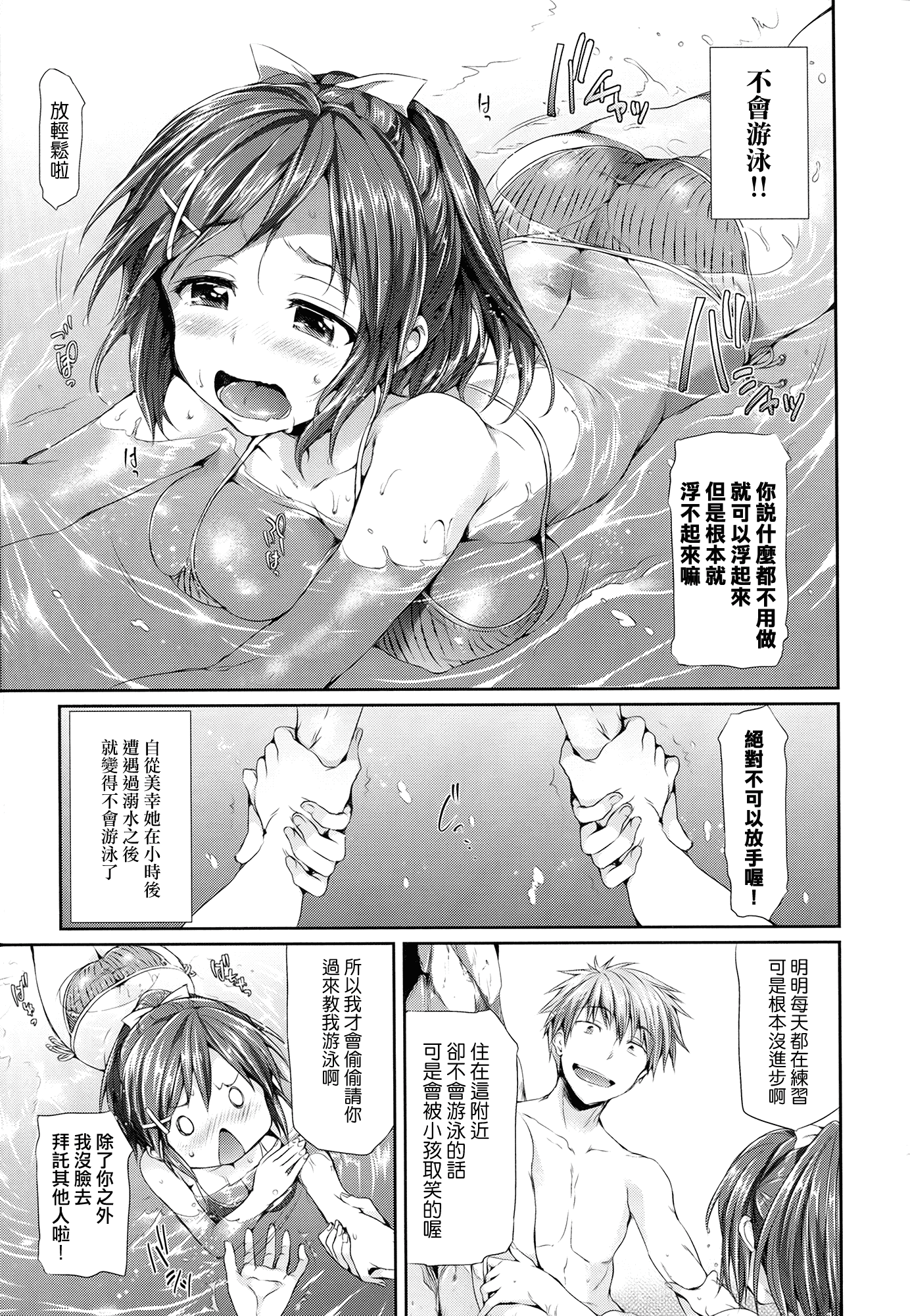 汉化版-(成年コミック) [Hisasi] 少女のトゲ [2013-12-26] [中文] [Nice漢化]_第2集