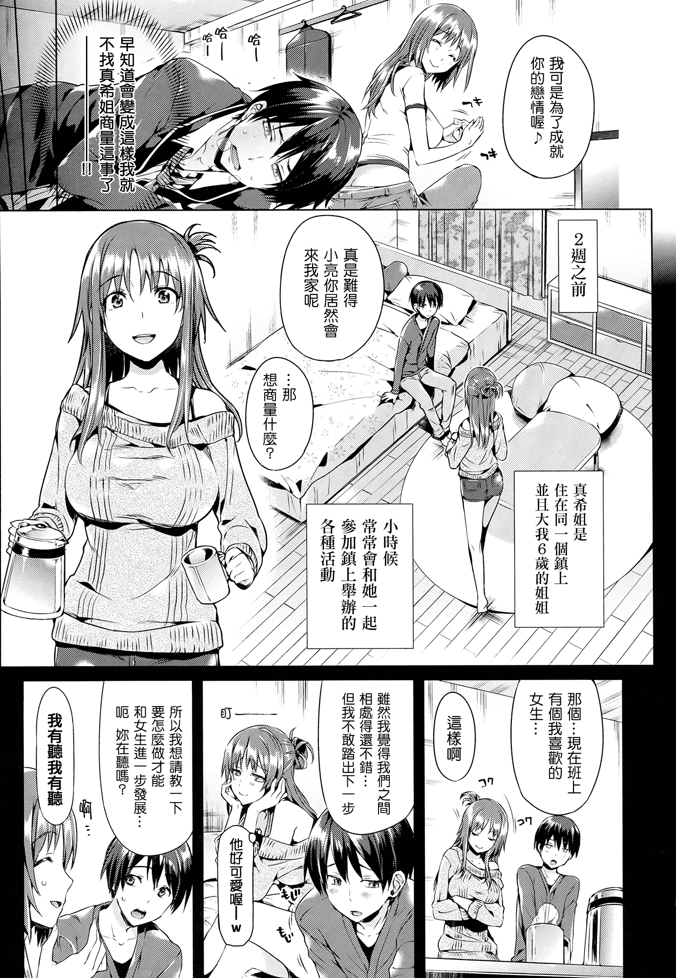 汉化版-(成年コミック) [Hisasi] 少女のトゲ [2013-12-26] [中文] [Nice漢化]_第3集