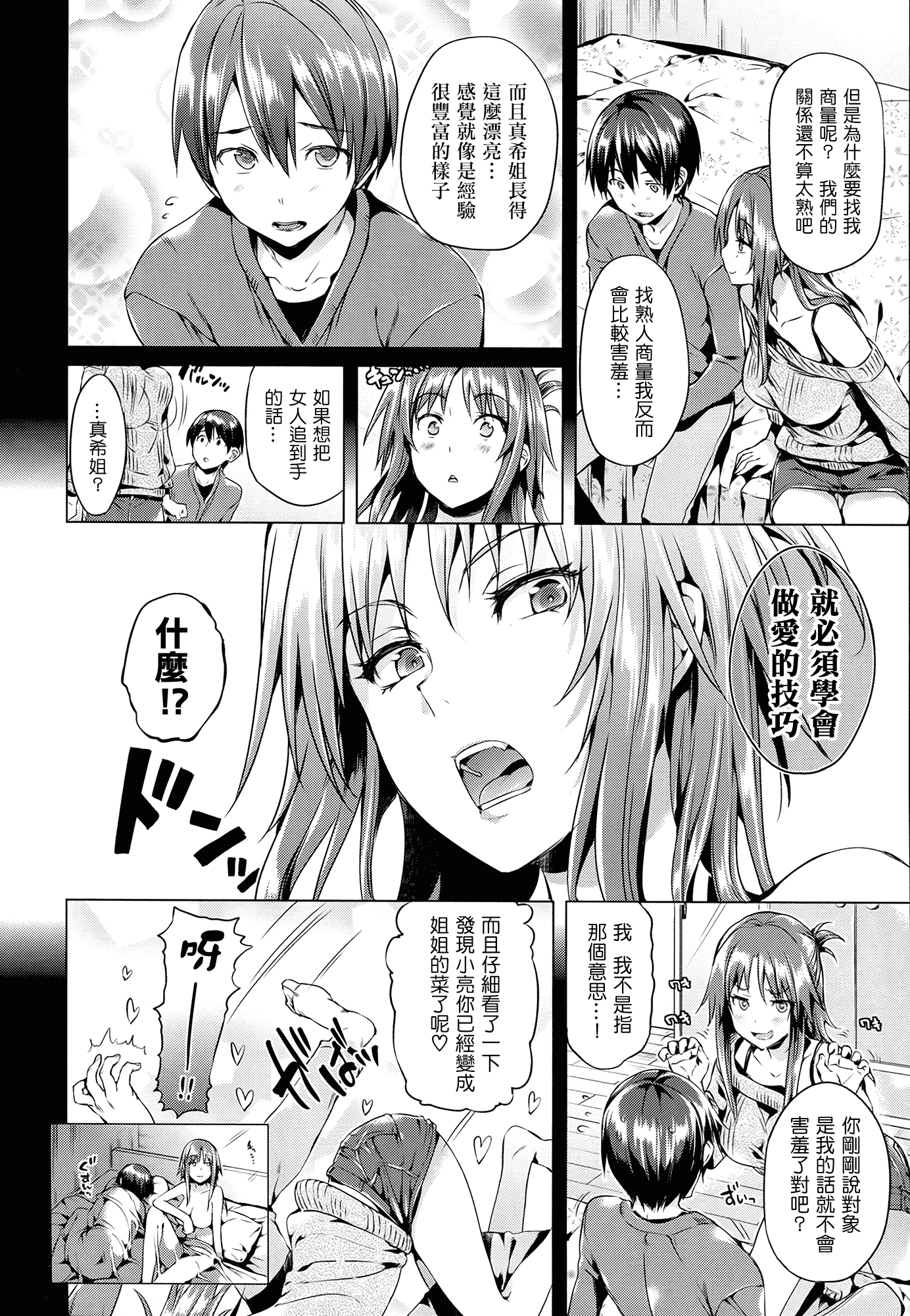 汉化版-(成年コミック) [Hisasi] 少女のトゲ [2013-12-26] [中文] [Nice漢化]_第3集