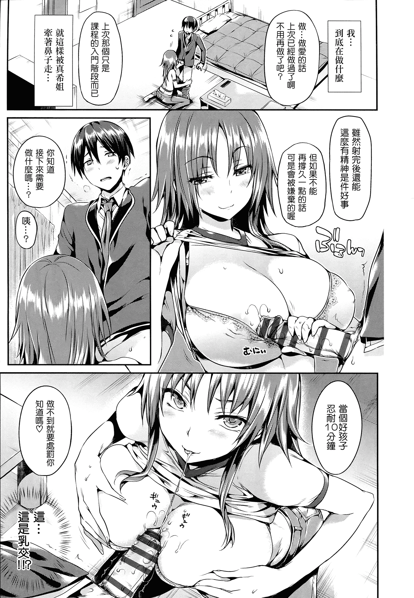 汉化版-(成年コミック) [Hisasi] 少女のトゲ [2013-12-26] [中文] [Nice漢化]_第3集