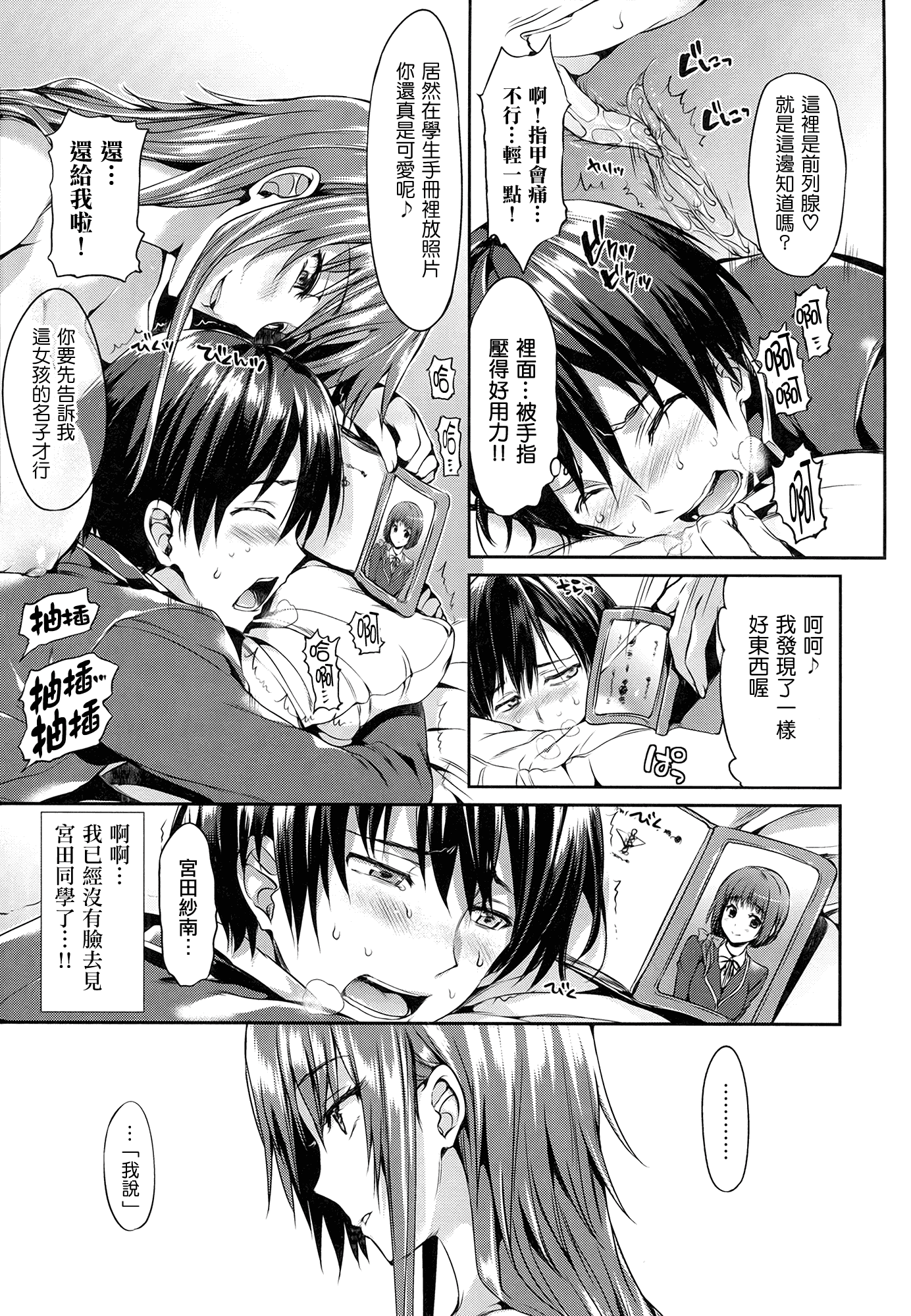 汉化版-(成年コミック) [Hisasi] 少女のトゲ [2013-12-26] [中文] [Nice漢化]_第3集