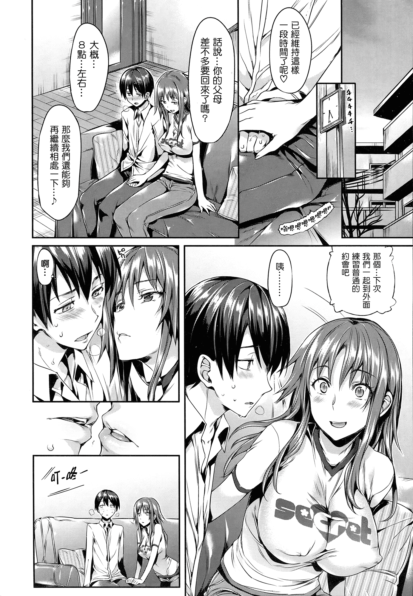 汉化版-(成年コミック) [Hisasi] 少女のトゲ [2013-12-26] [中文] [Nice漢化]_第3集