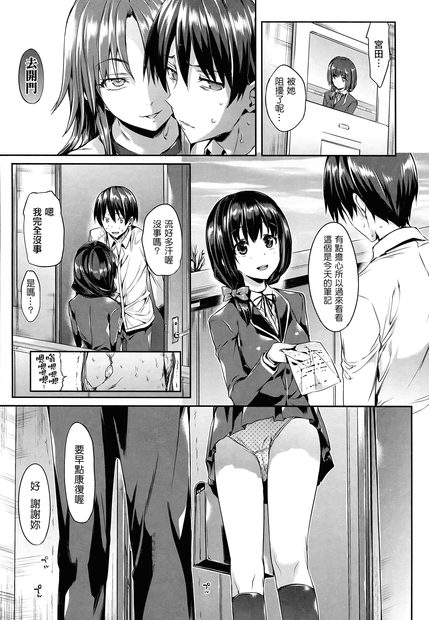 汉化版-(成年コミック) [Hisasi] 少女のトゲ [2013-12-26] [中文] [Nice漢化]_第4集