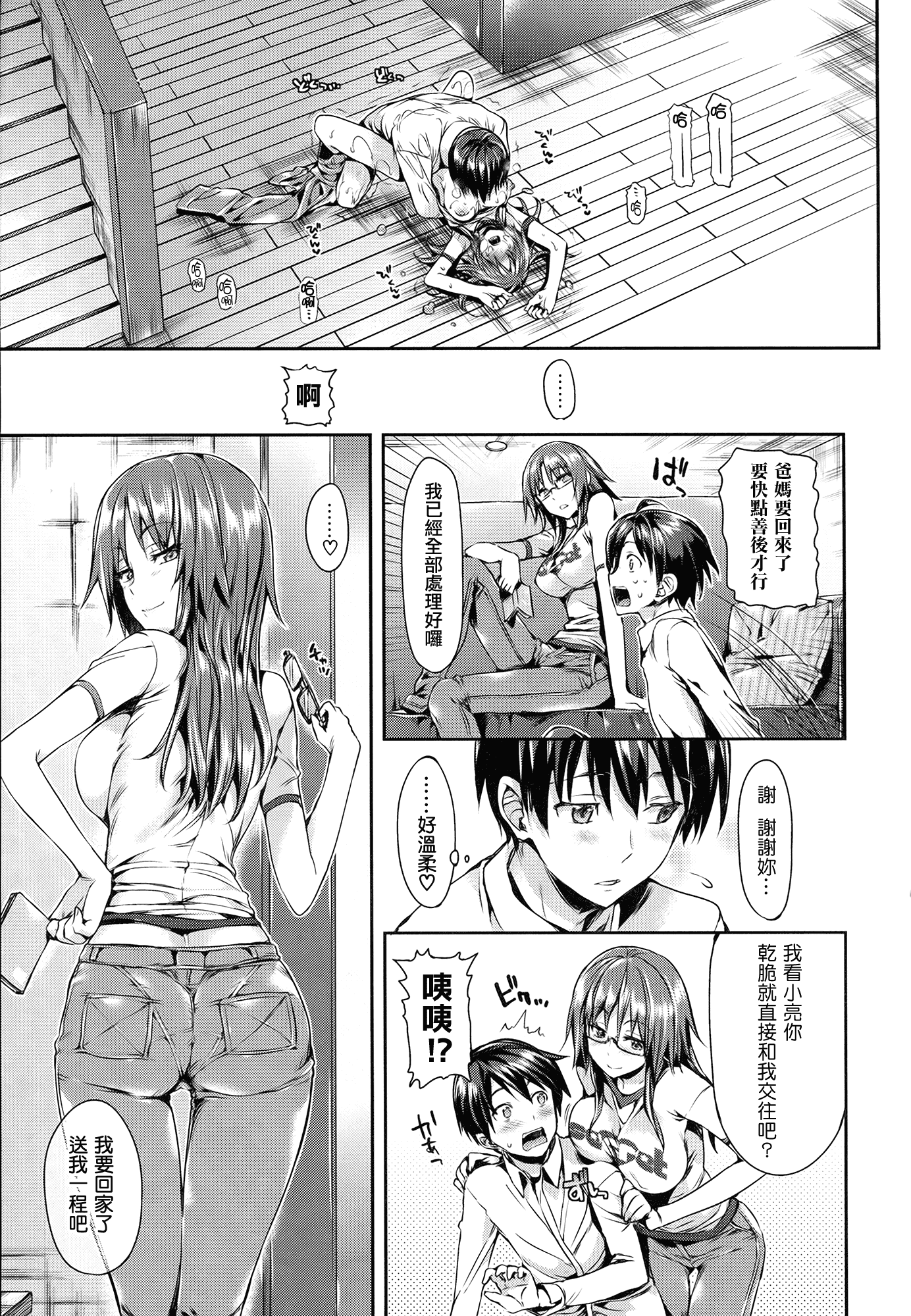 汉化版-(成年コミック) [Hisasi] 少女のトゲ [2013-12-26] [中文] [Nice漢化]_第4集