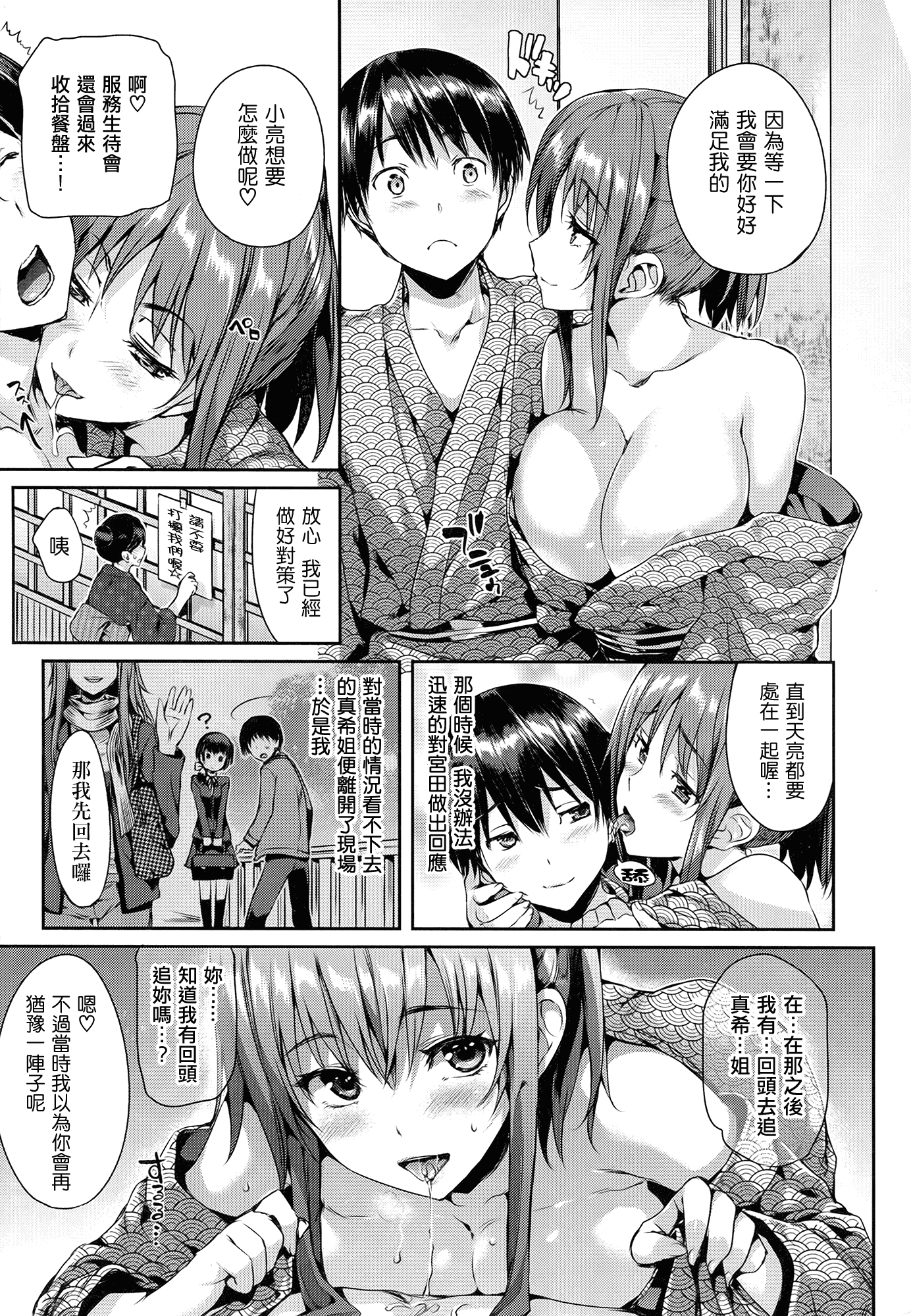 汉化版-(成年コミック) [Hisasi] 少女のトゲ [2013-12-26] [中文] [Nice漢化]_第4集