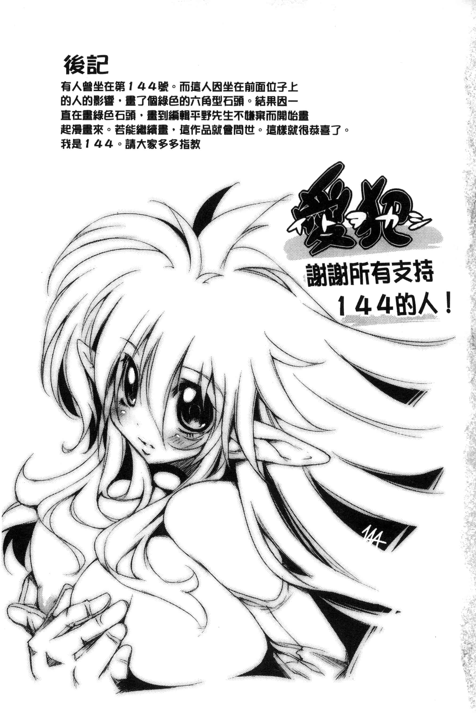 汉化版-[144] 愛犯（イトヲカシ） C2055_第8集
