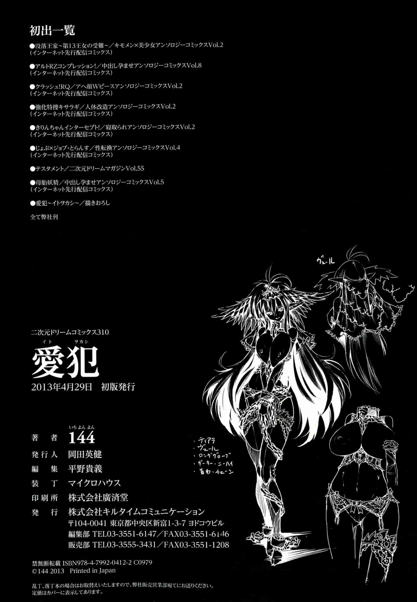 汉化版-[144] 愛犯（イトヲカシ） C2055_第8集