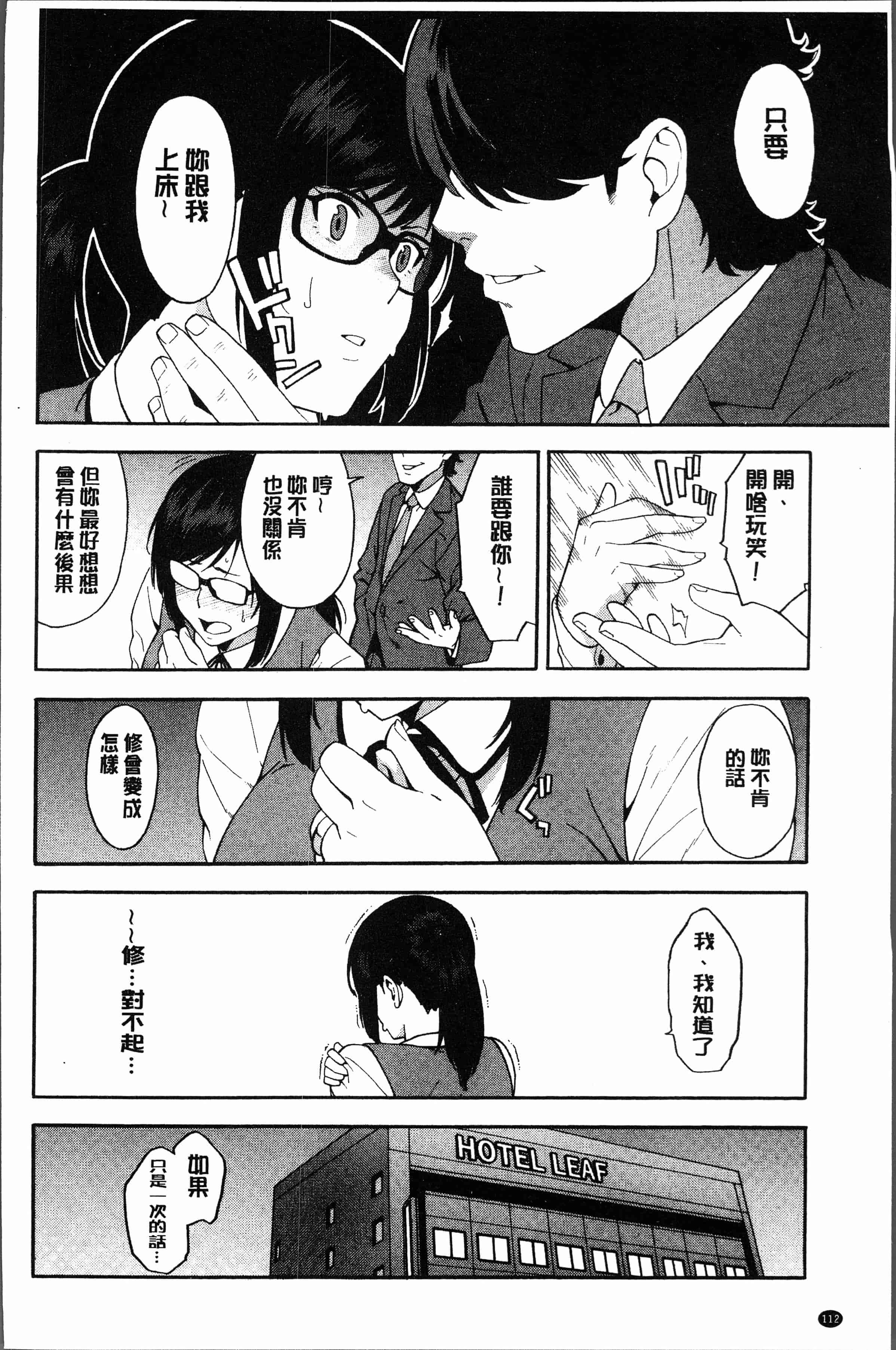 汉化版-[ぞんだ] 僕の彼女を寝取ってください [4K[S版]掃圖組]_第5集