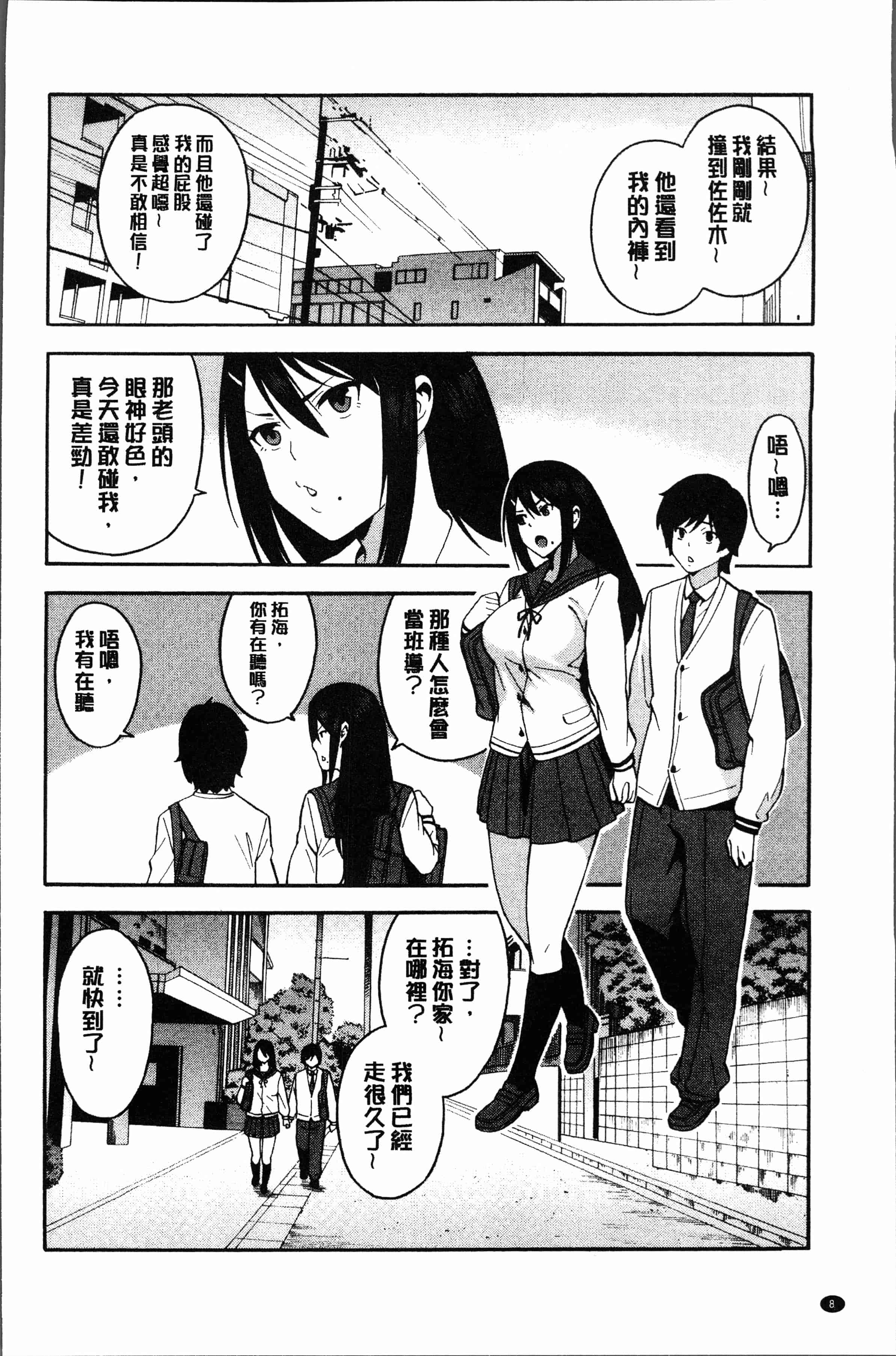 汉化版-[ぞんだ] 僕の彼女を寝取ってください [4K[S版]掃圖組]_第1集