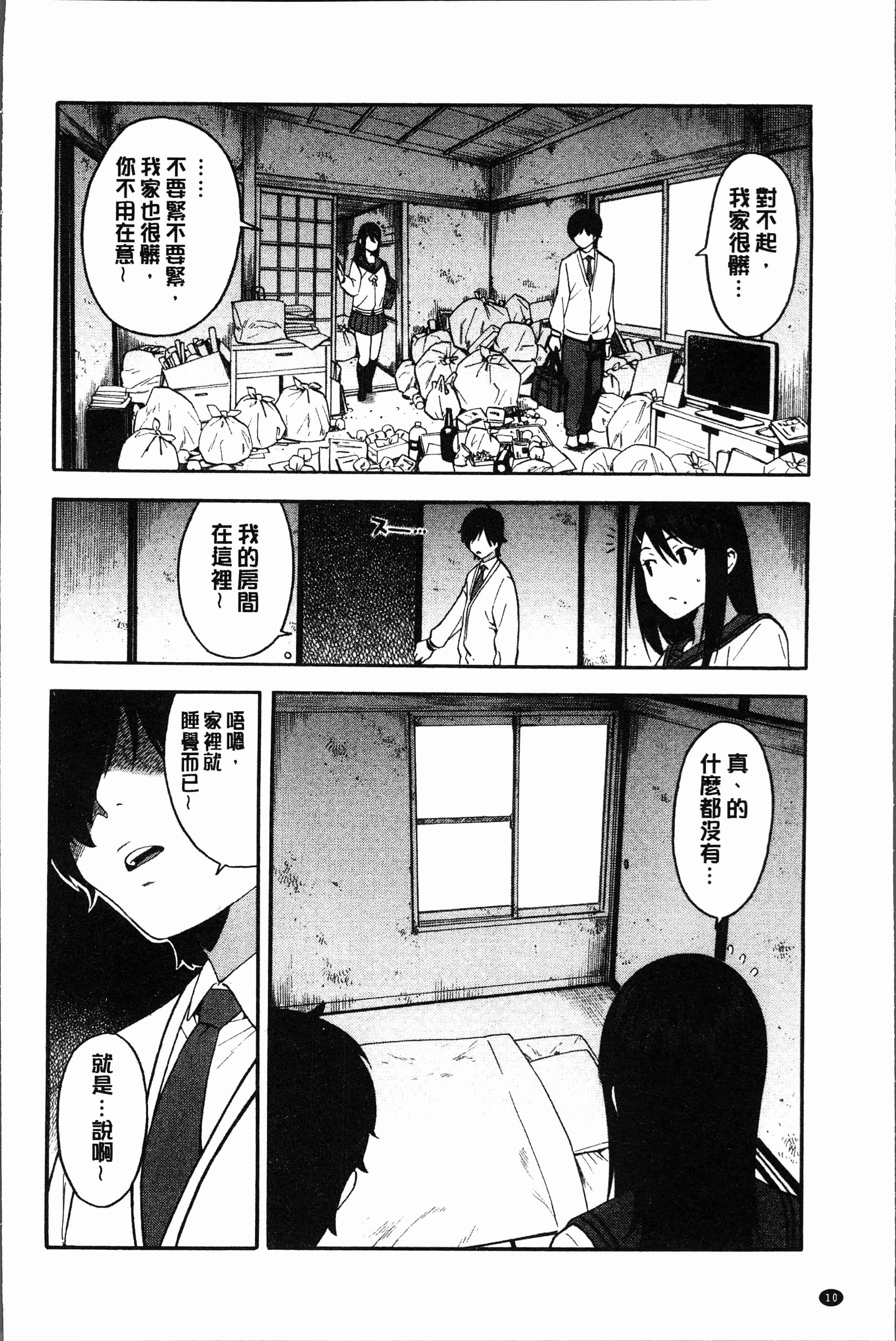 汉化版-[ぞんだ] 僕の彼女を寝取ってください [4K[S版]掃圖組]_第1集
