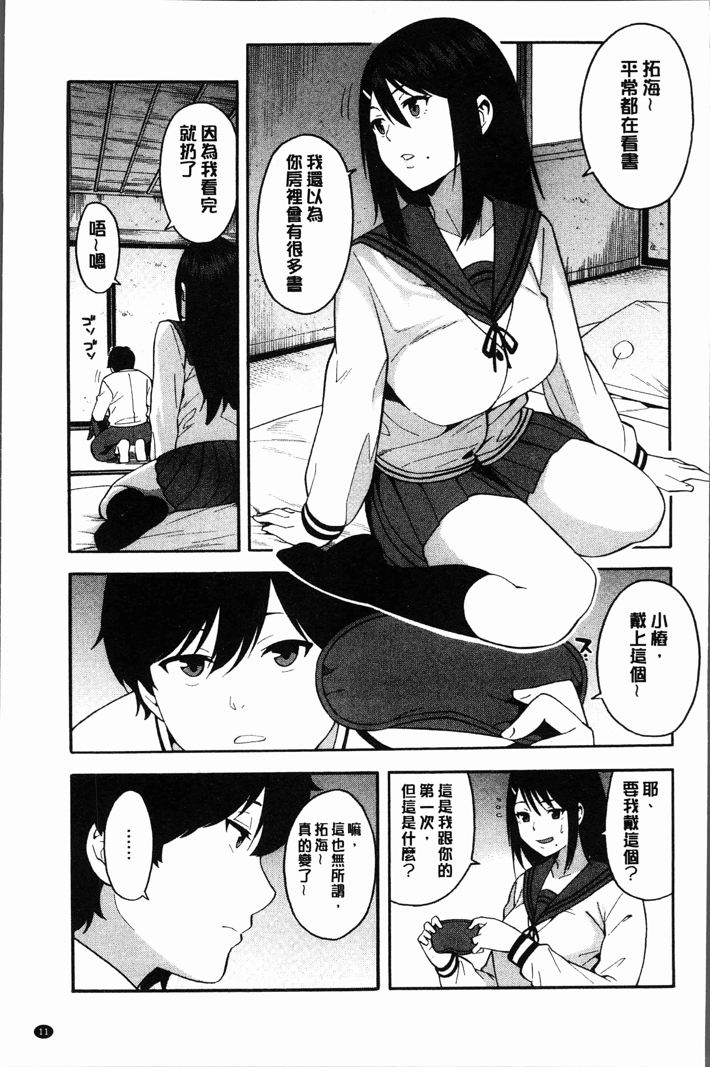 汉化版-[ぞんだ] 僕の彼女を寝取ってください [4K[S版]掃圖組]_第1集