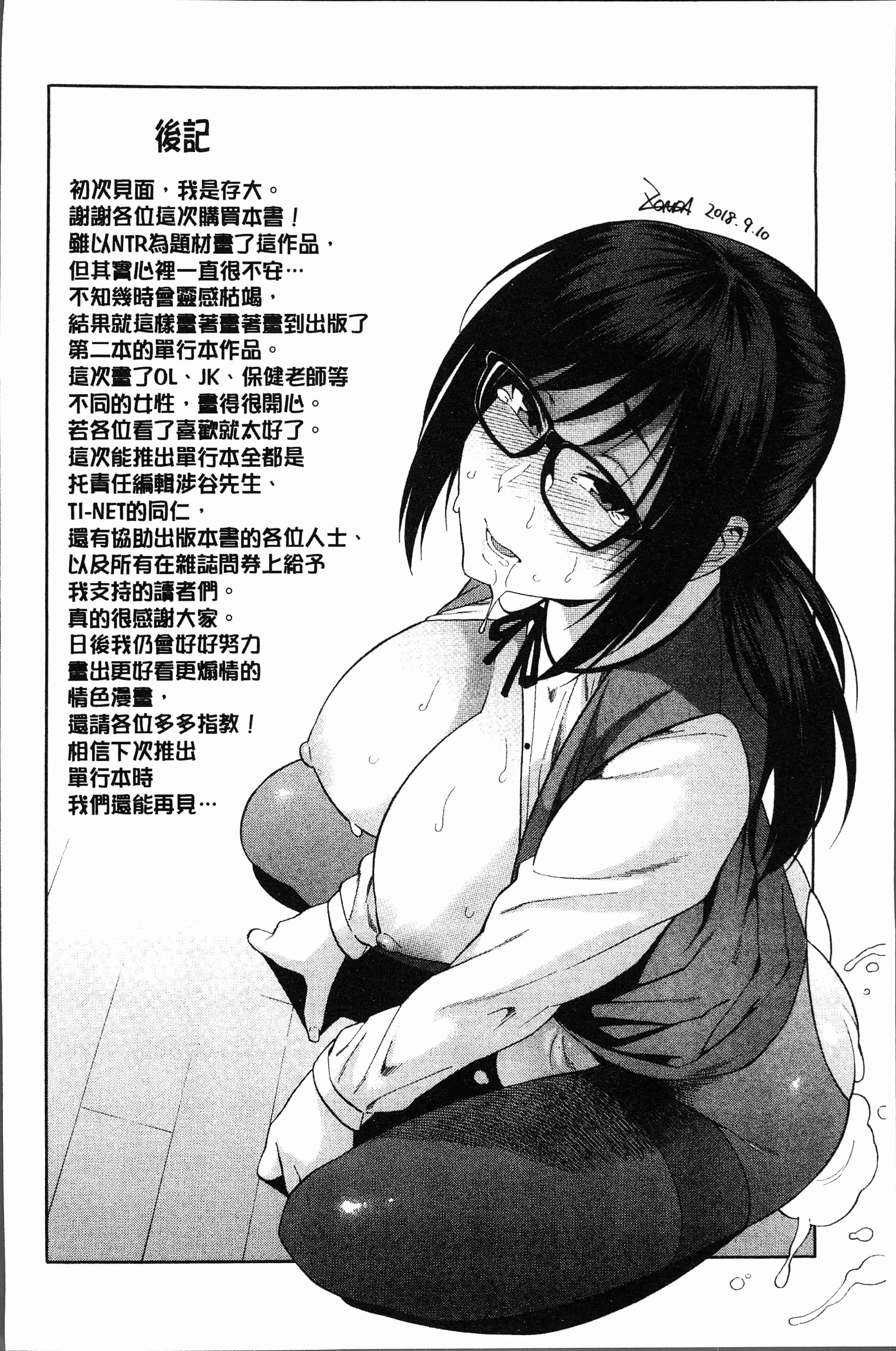 汉化版-[ぞんだ] 僕の彼女を寝取ってください [4K[S版]掃圖組]_第8集