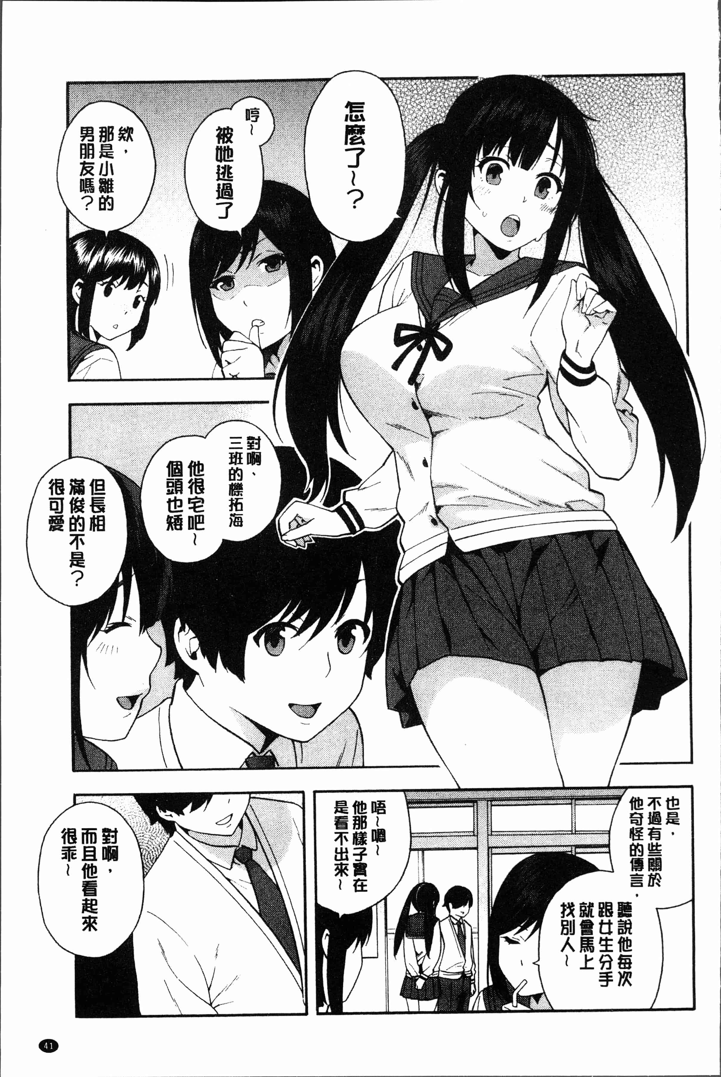 汉化版-[ぞんだ] 僕の彼女を寝取ってください [4K[S版]掃圖組]_第2集
