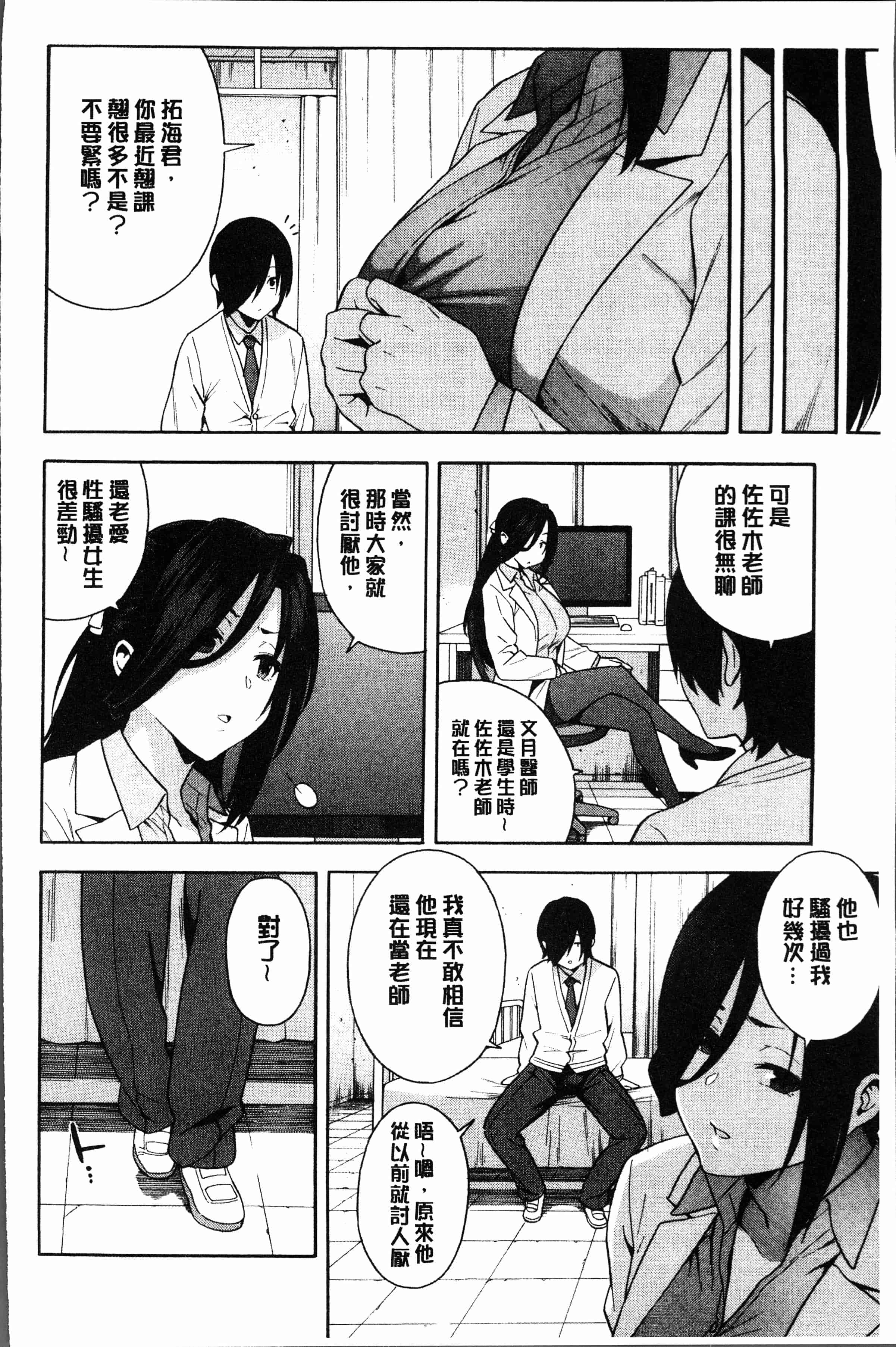汉化版-[ぞんだ] 僕の彼女を寝取ってください [4K[S版]掃圖組]_第4集