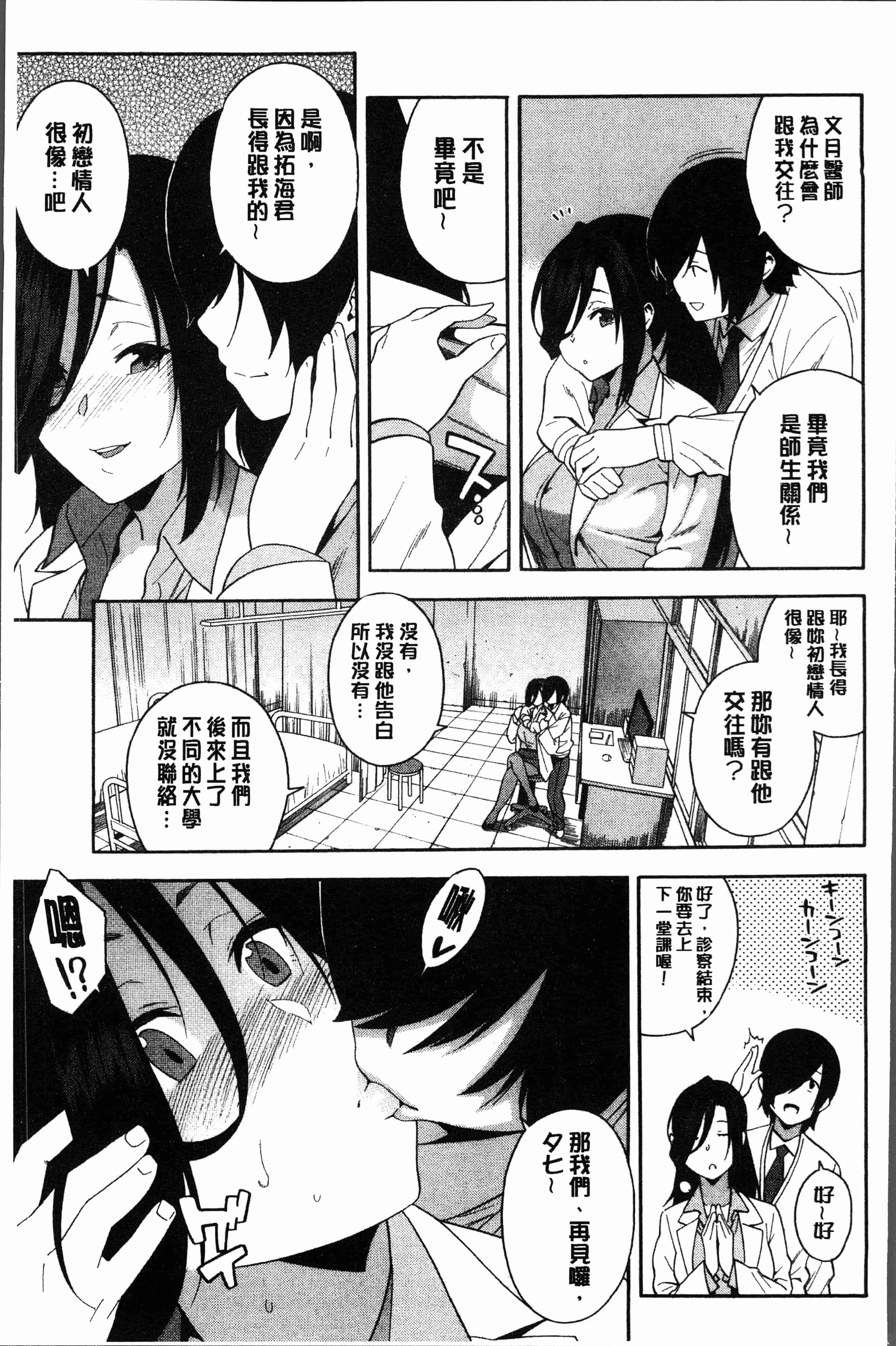 汉化版-[ぞんだ] 僕の彼女を寝取ってください [4K[S版]掃圖組]_第4集