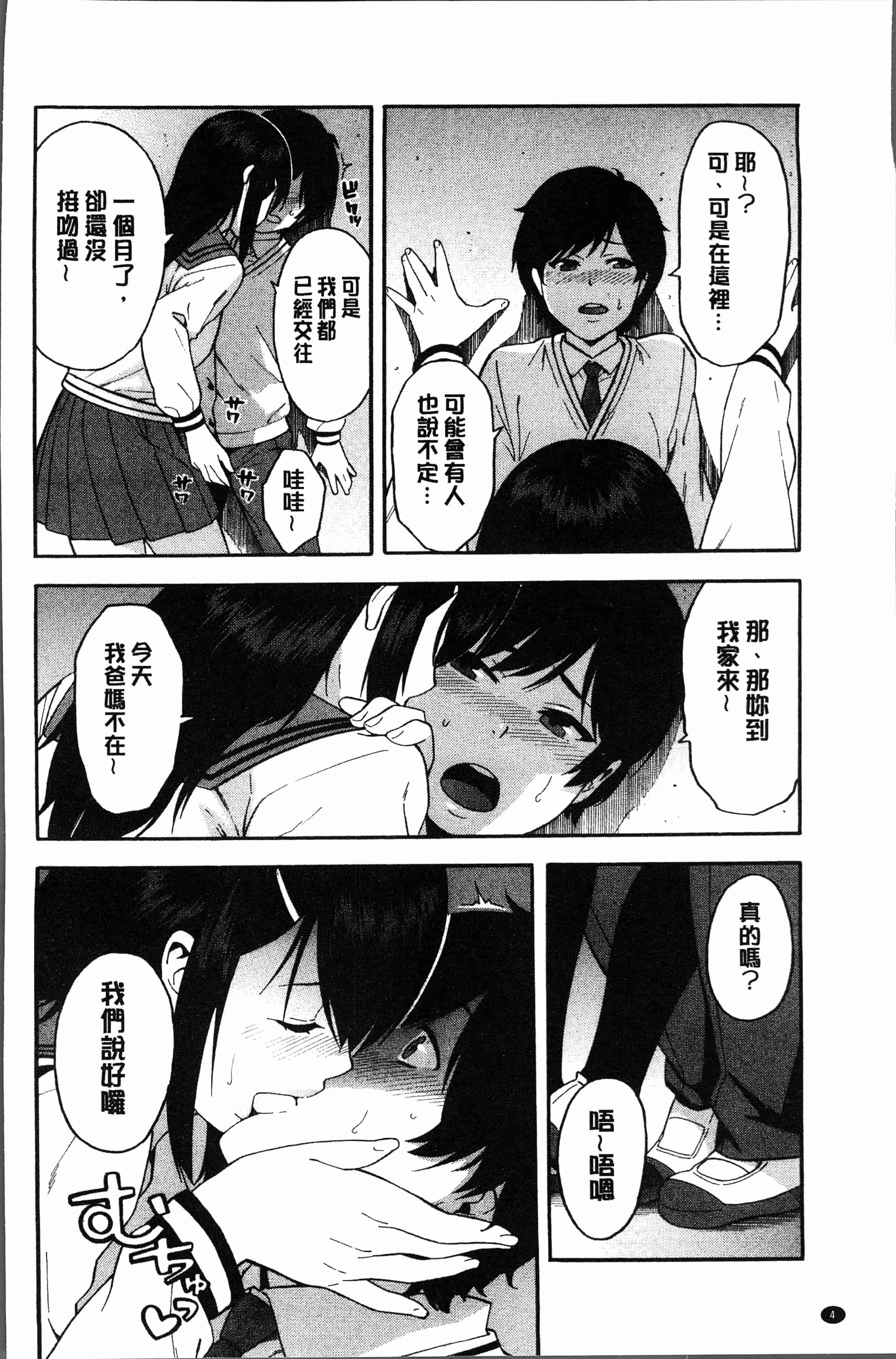 汉化版-[ぞんだ] 僕の彼女を寝取ってください [4K[S版]掃圖組]_第1集