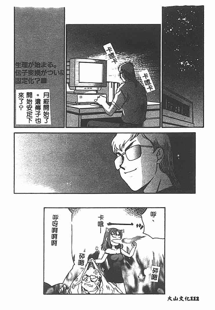 汉化版-[たいらはじめ] Change! 1 [中国翻訳]_第5集