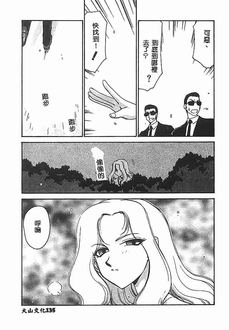汉化版-[たいらはじめ] Change! 1 [中国翻訳]_第6集
