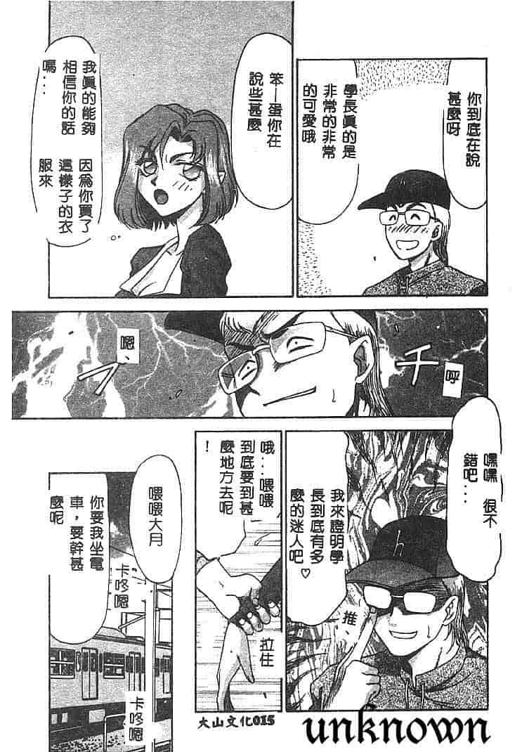 汉化版-[たいらはじめ] Change! 1 [中国翻訳]_第1集
