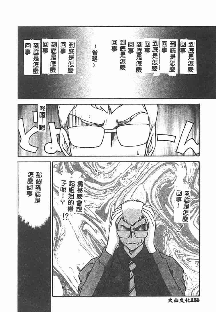 汉化版-[たいらはじめ] Change! 1 [中国翻訳]_第7集