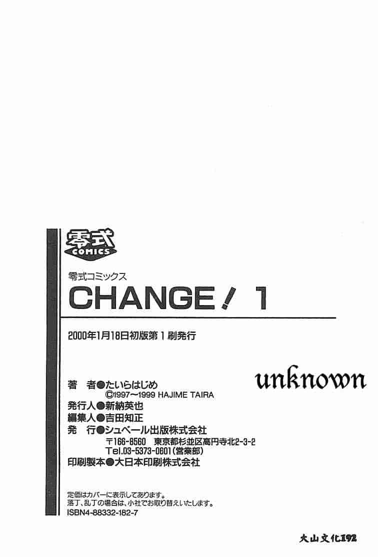 汉化版-[たいらはじめ] Change! 1 [中国翻訳]_第7集